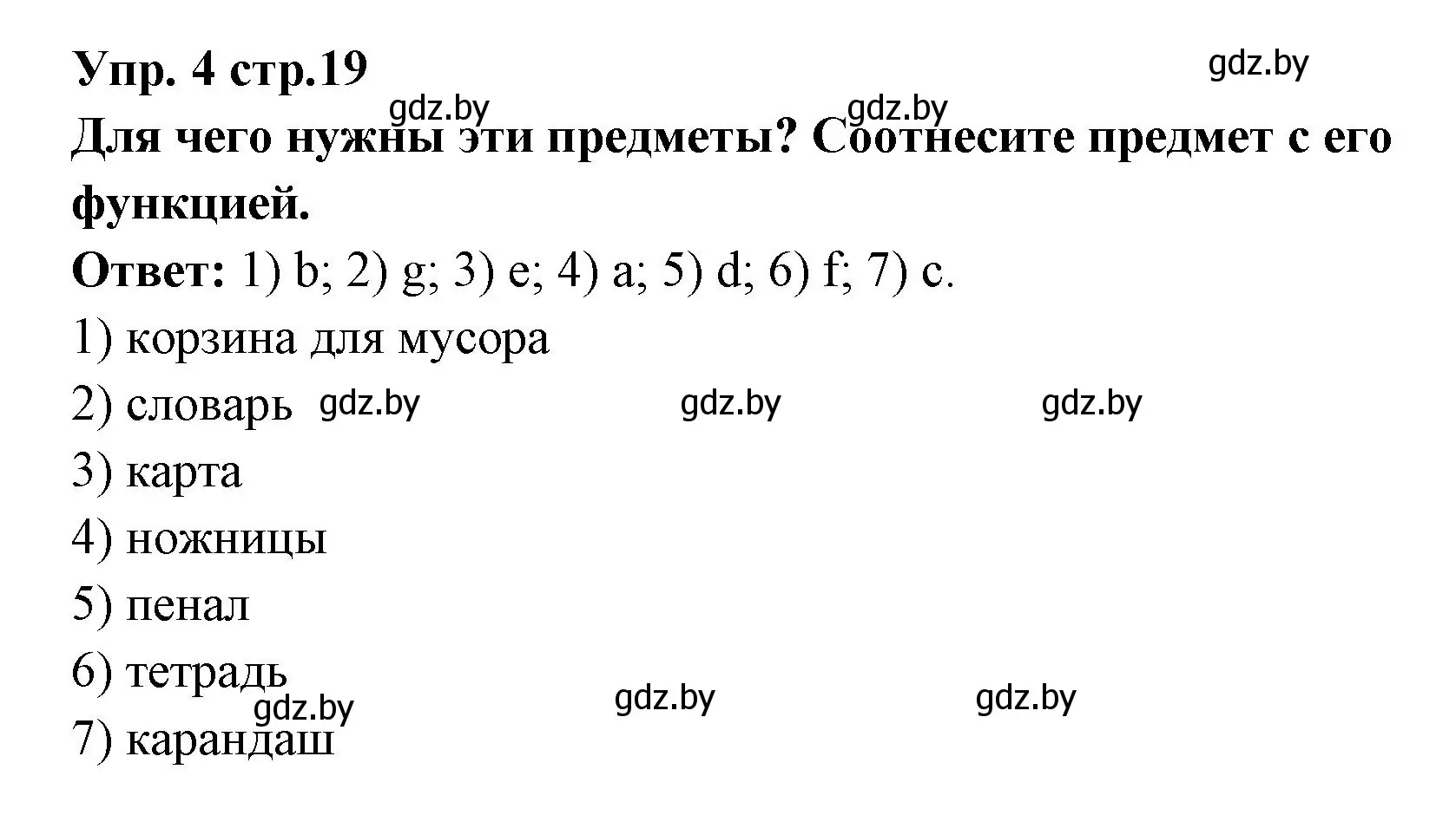 Решение номер 4 (страница 19) гдз по испанскому языку 6 класс Цыбулева, Пушкина, учебник 1 часть