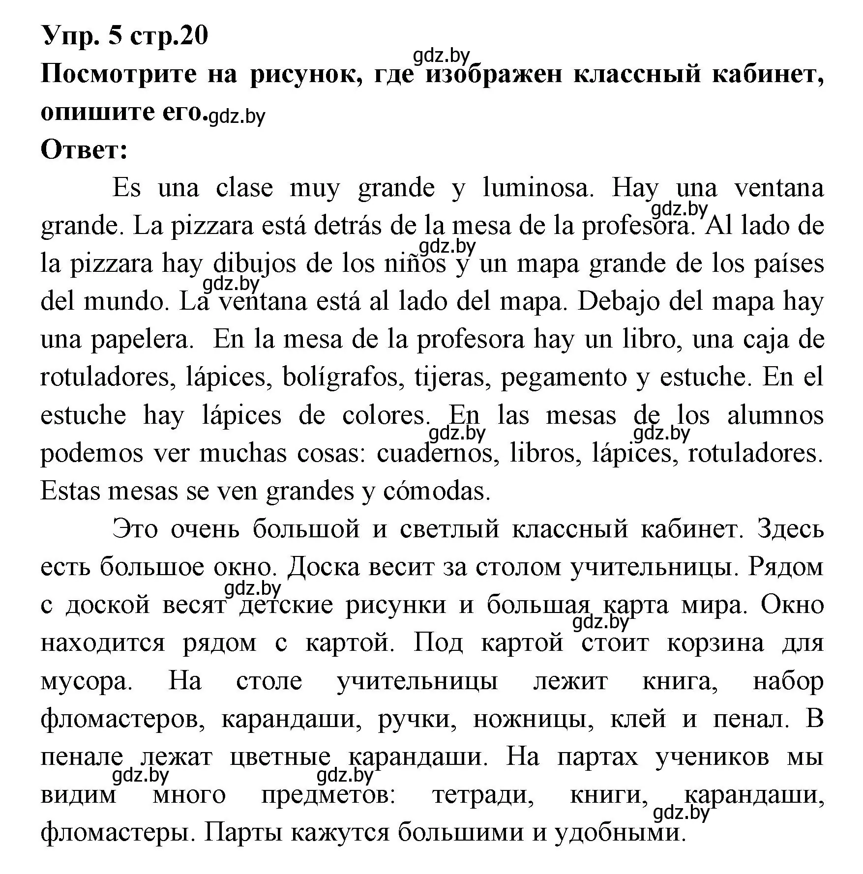 Решение номер 5 (страница 20) гдз по испанскому языку 6 класс Цыбулева, Пушкина, учебник 1 часть