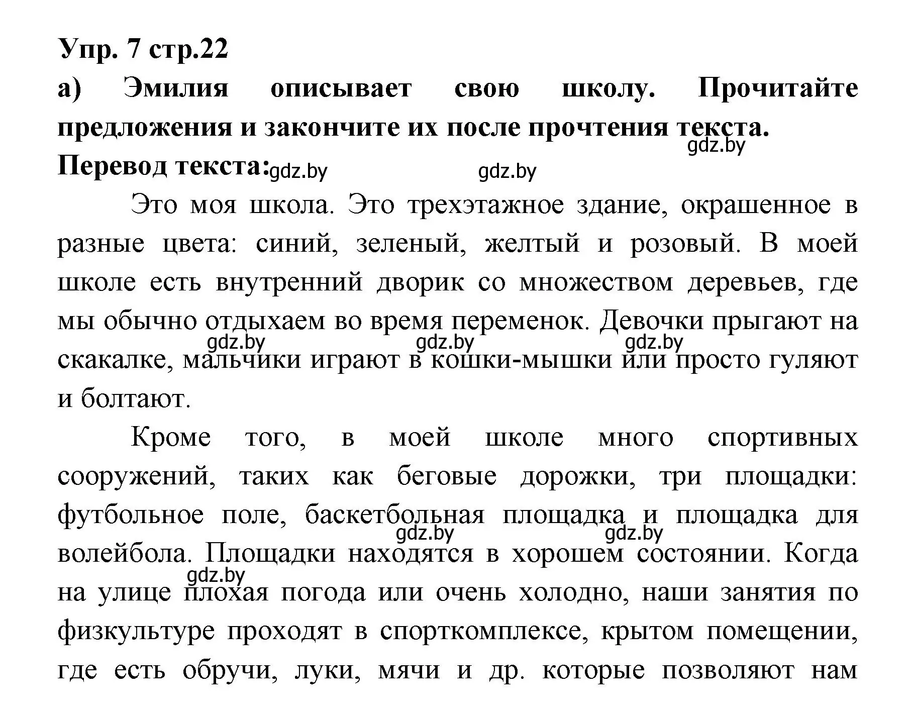 Решение номер 7 (страница 22) гдз по испанскому языку 6 класс Цыбулева, Пушкина, учебник 1 часть