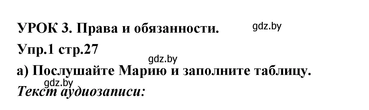 Решение номер 1 (страница 27) гдз по испанскому языку 6 класс Цыбулева, Пушкина, учебник 1 часть