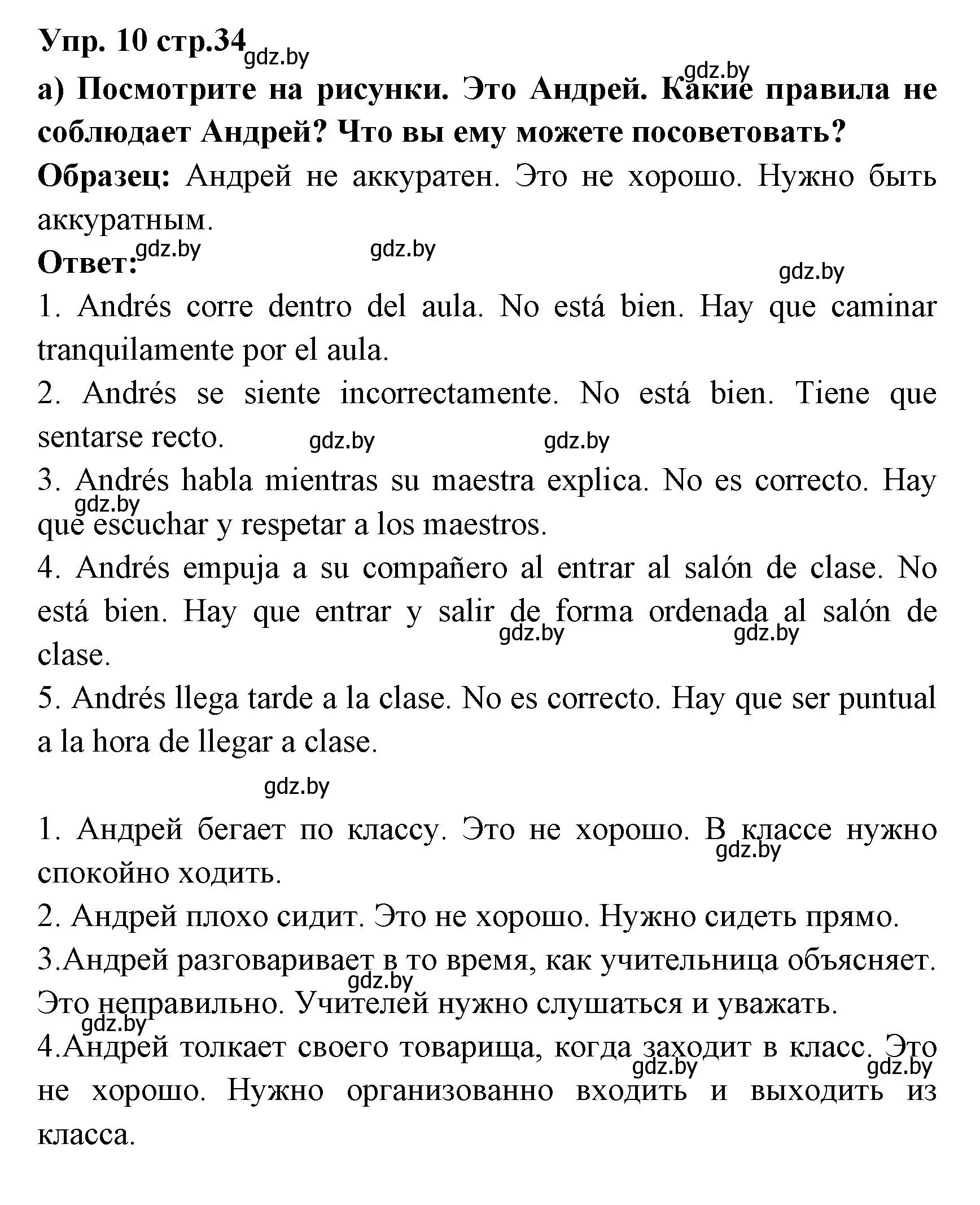 Решение номер 10 (страница 34) гдз по испанскому языку 6 класс Цыбулева, Пушкина, учебник 1 часть