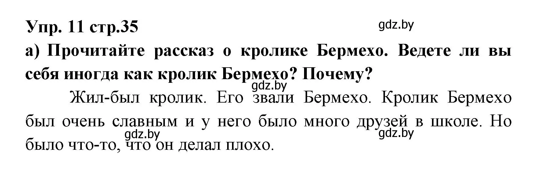 Решение номер 11 (страница 35) гдз по испанскому языку 6 класс Цыбулева, Пушкина, учебник 1 часть