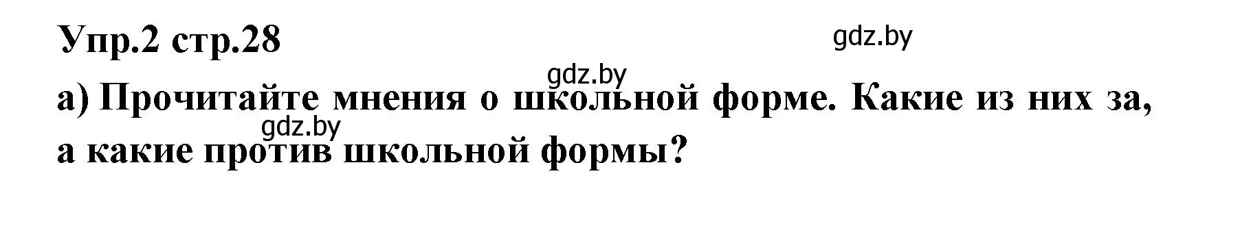 Решение номер 2 (страница 28) гдз по испанскому языку 6 класс Цыбулева, Пушкина, учебник 1 часть