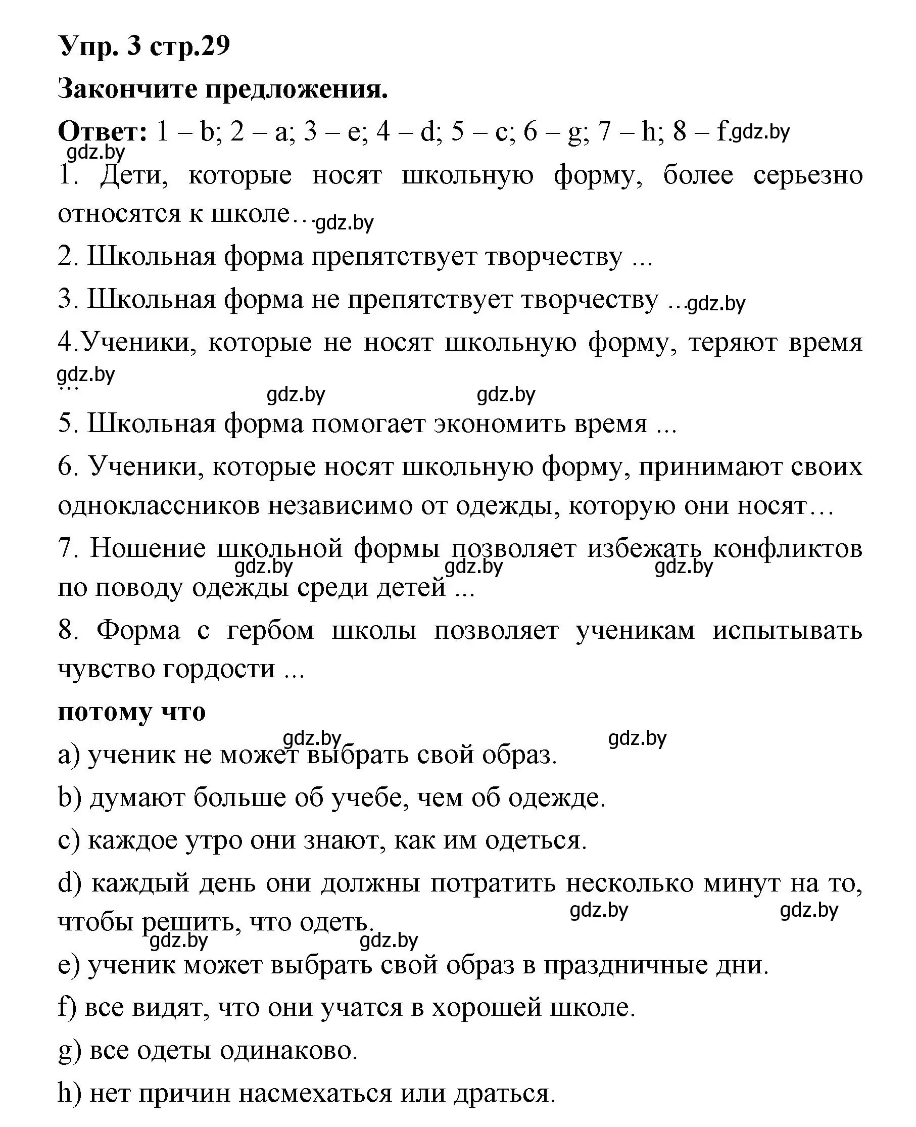 Решение номер 3 (страница 29) гдз по испанскому языку 6 класс Цыбулева, Пушкина, учебник 1 часть