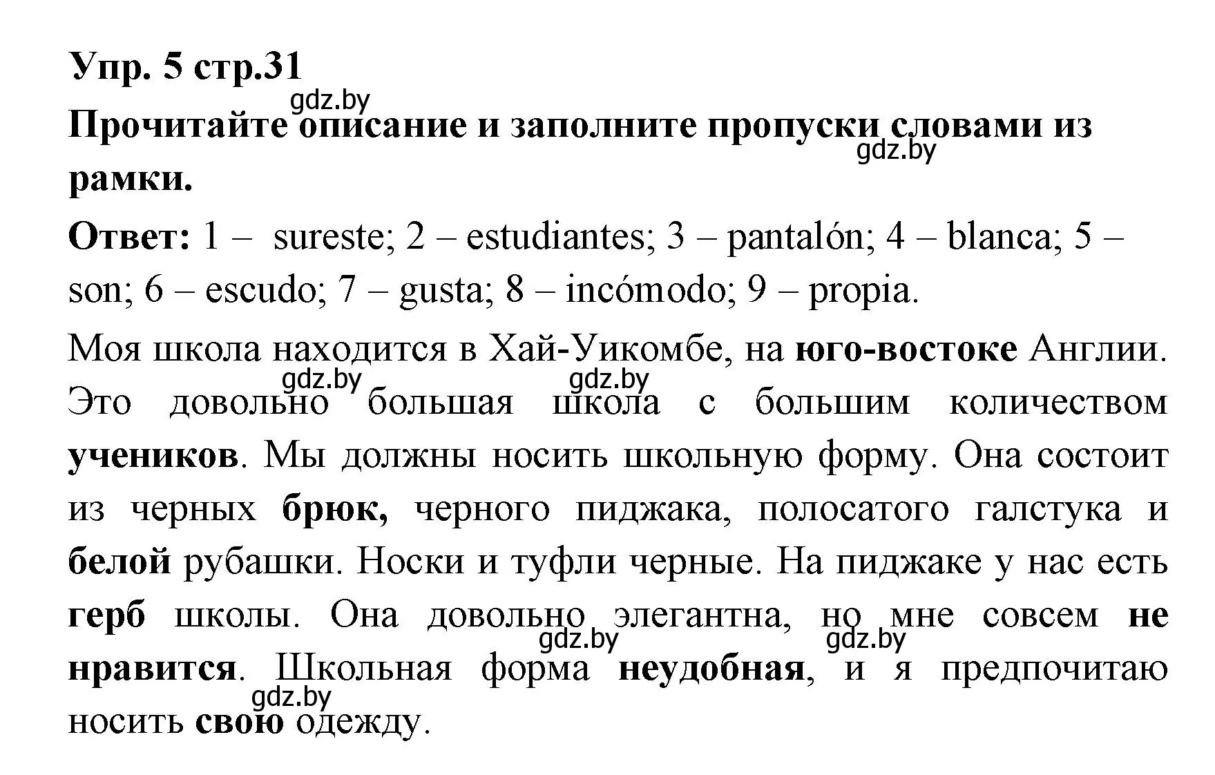 Решение номер 5 (страница 31) гдз по испанскому языку 6 класс Цыбулева, Пушкина, учебник 1 часть