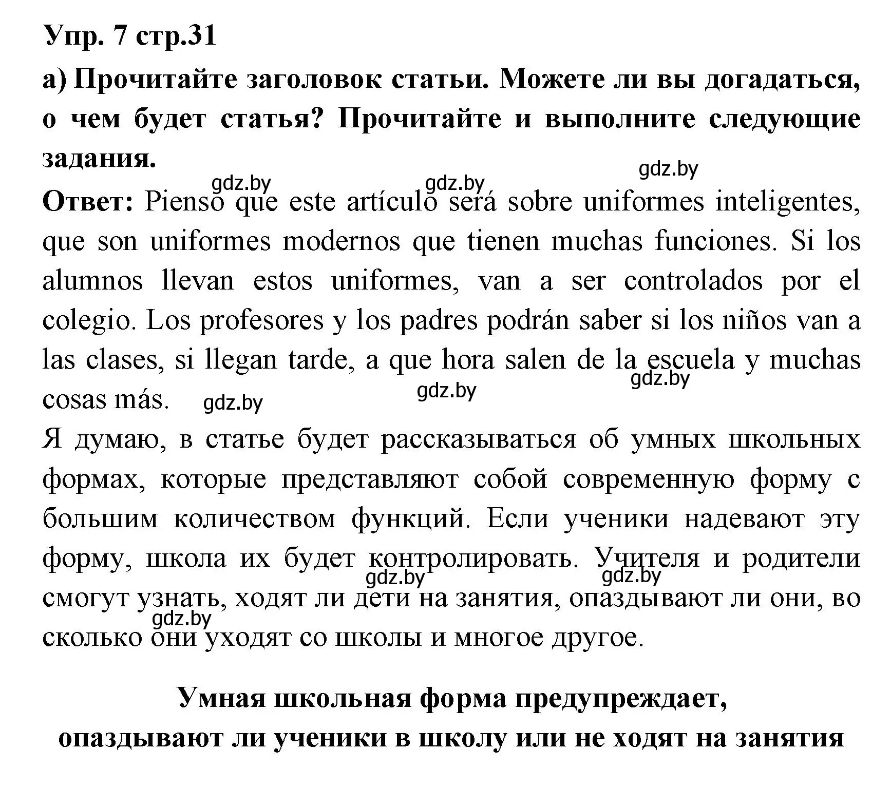 Решение номер 7 (страница 31) гдз по испанскому языку 6 класс Цыбулева, Пушкина, учебник 1 часть