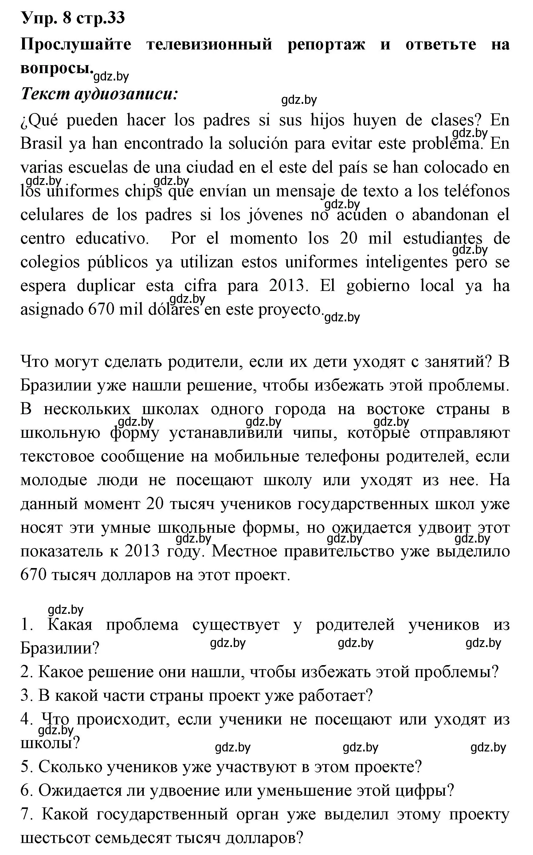 Решение номер 8 (страница 33) гдз по испанскому языку 6 класс Цыбулева, Пушкина, учебник 1 часть