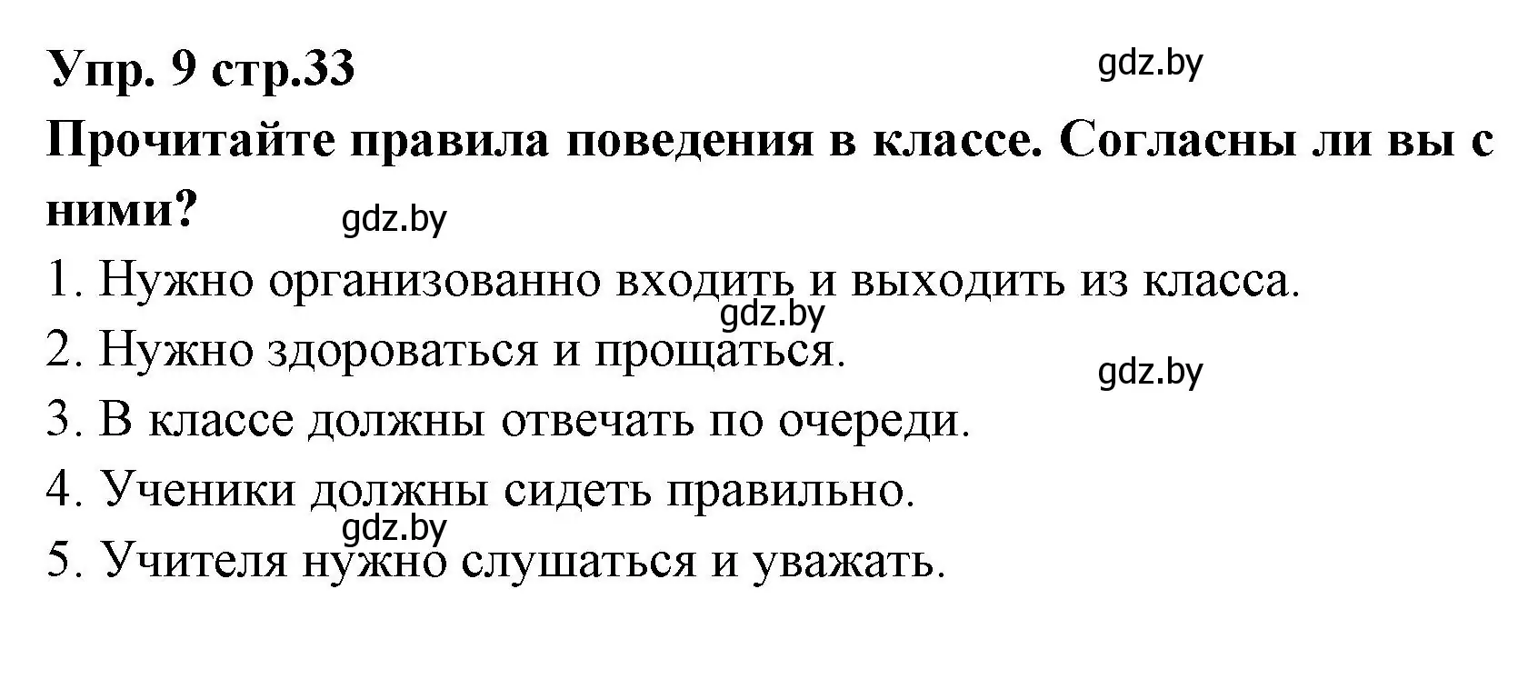 Решение номер 9 (страница 33) гдз по испанскому языку 6 класс Цыбулева, Пушкина, учебник 1 часть