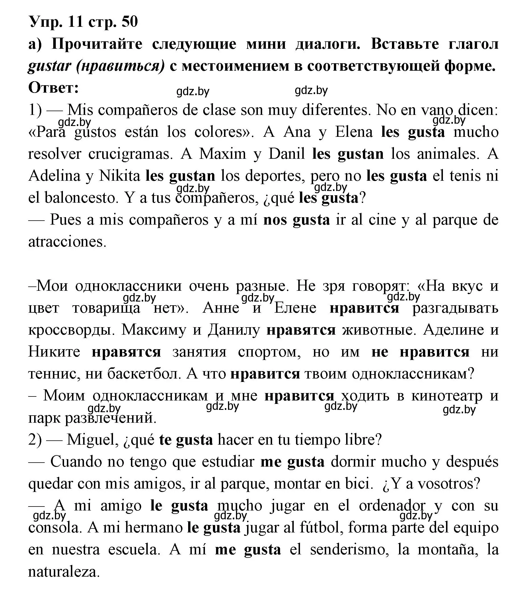 Решение номер 11 (страница 50) гдз по испанскому языку 6 класс Цыбулева, Пушкина, учебник 1 часть