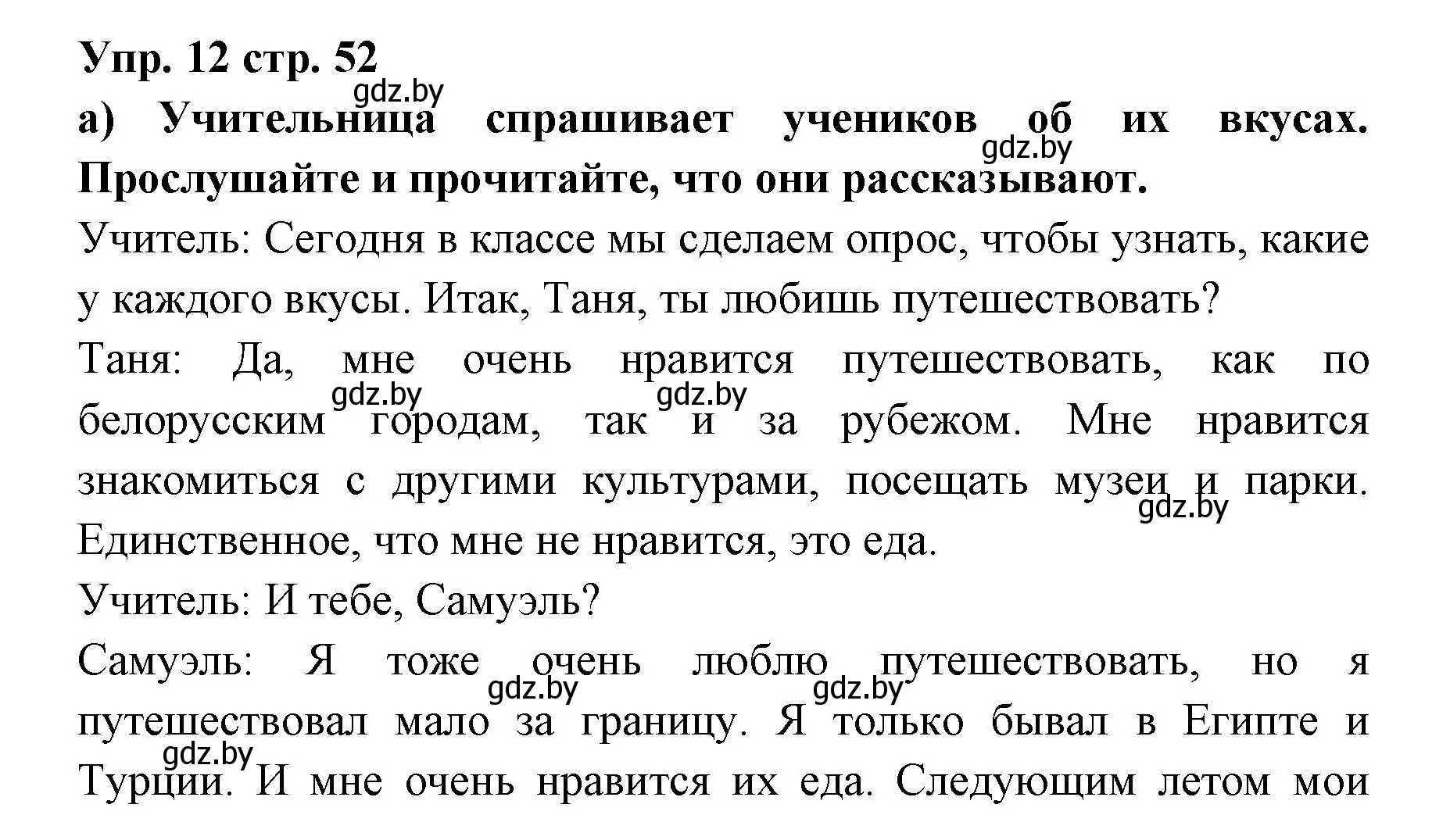 Решение номер 12 (страница 52) гдз по испанскому языку 6 класс Цыбулева, Пушкина, учебник 1 часть