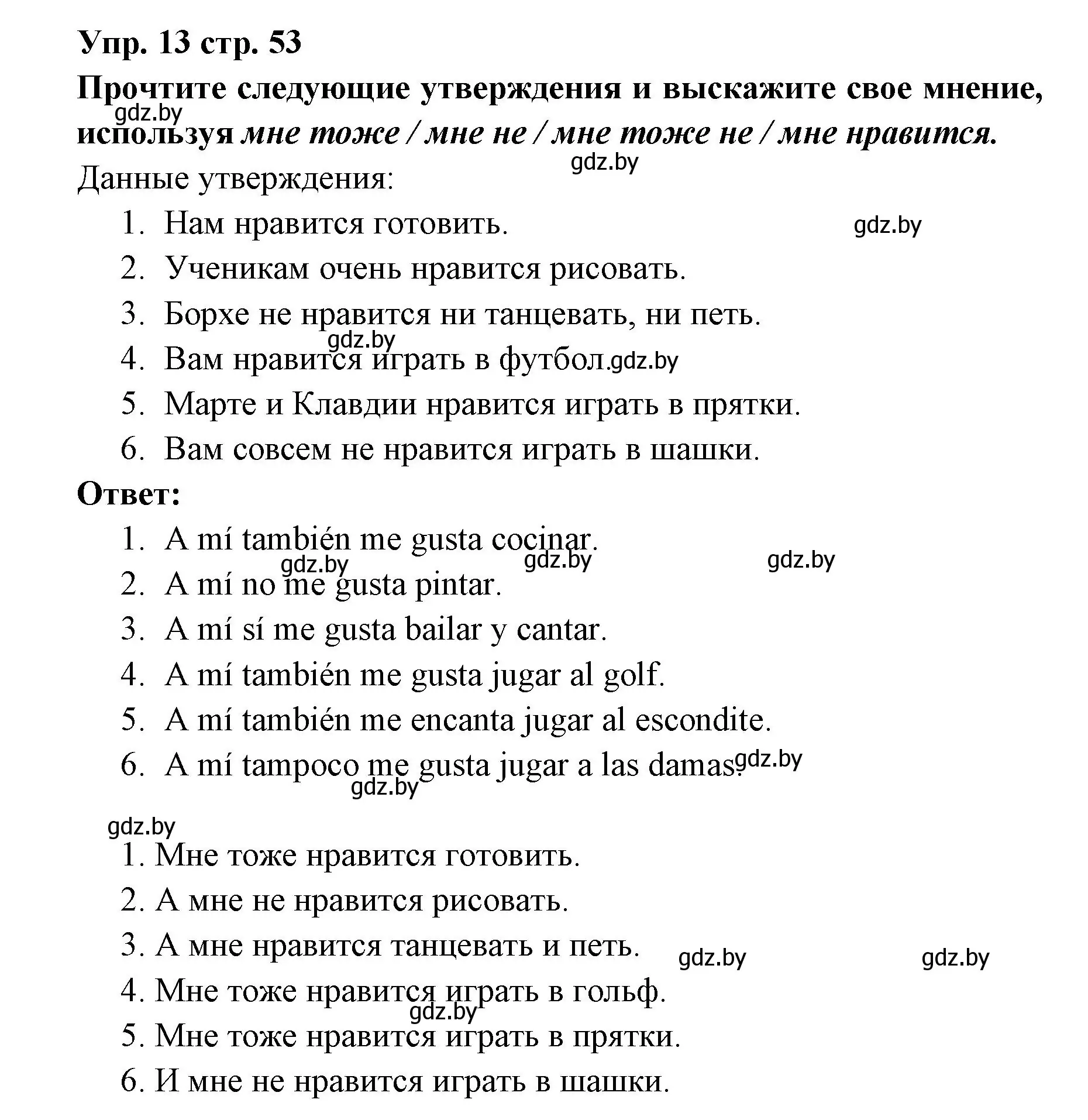 Решение номер 13 (страница 53) гдз по испанскому языку 6 класс Цыбулева, Пушкина, учебник 1 часть