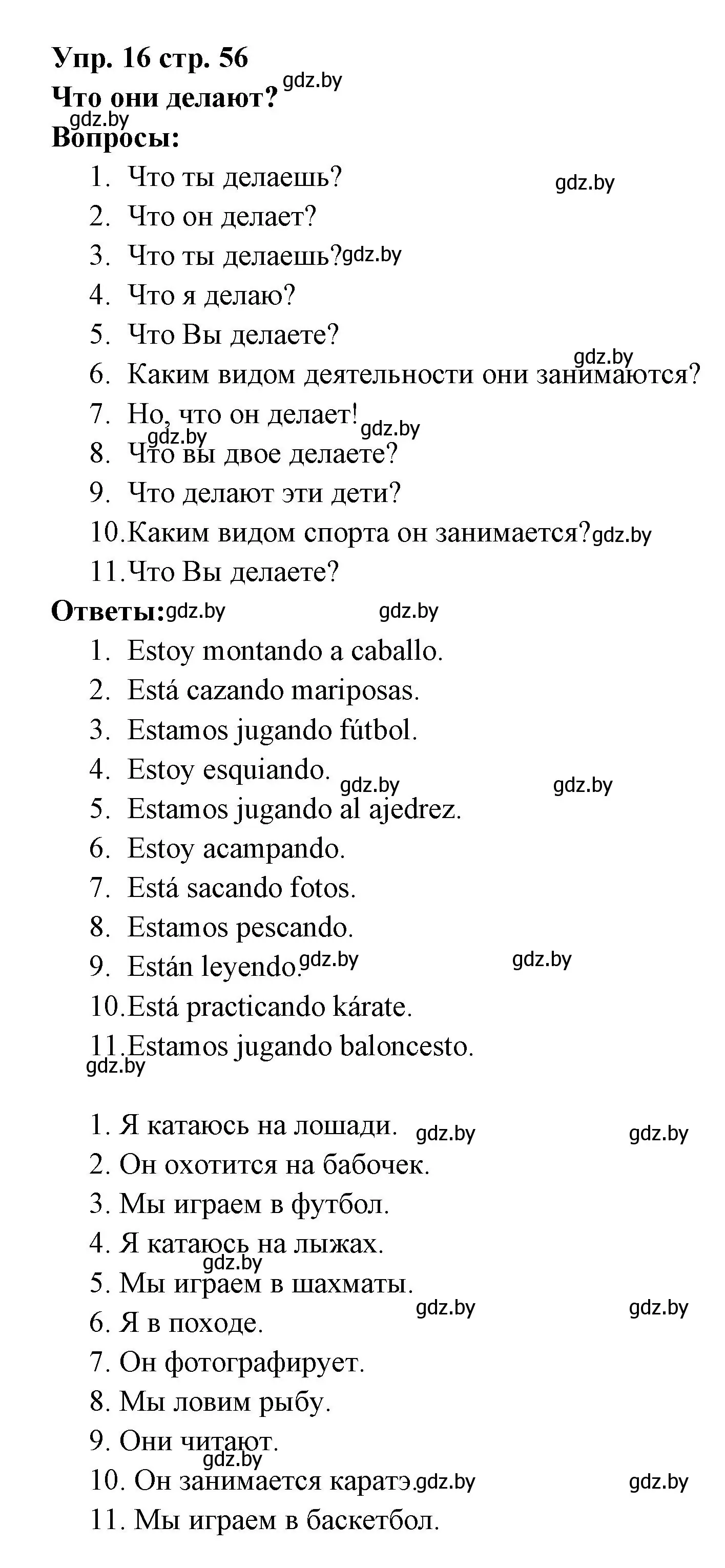 Решение номер 16 (страница 56) гдз по испанскому языку 6 класс Цыбулева, Пушкина, учебник 1 часть