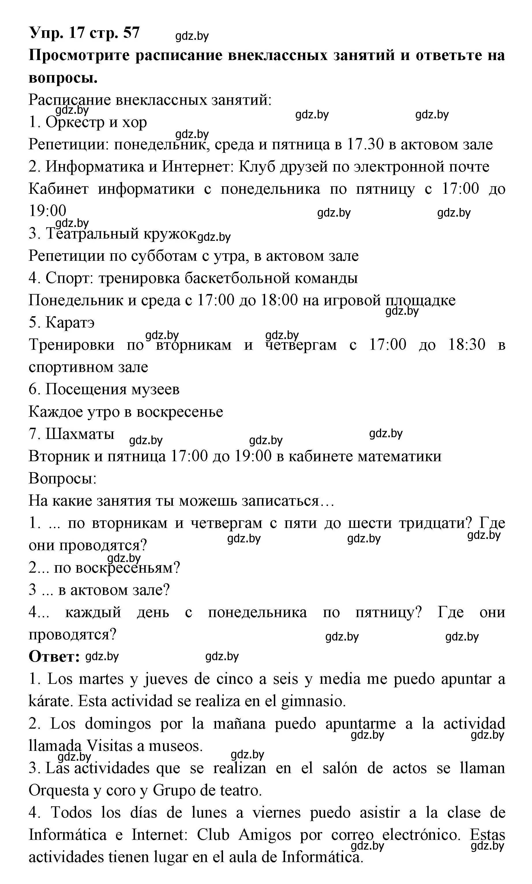 Решение номер 17 (страница 57) гдз по испанскому языку 6 класс Цыбулева, Пушкина, учебник 1 часть