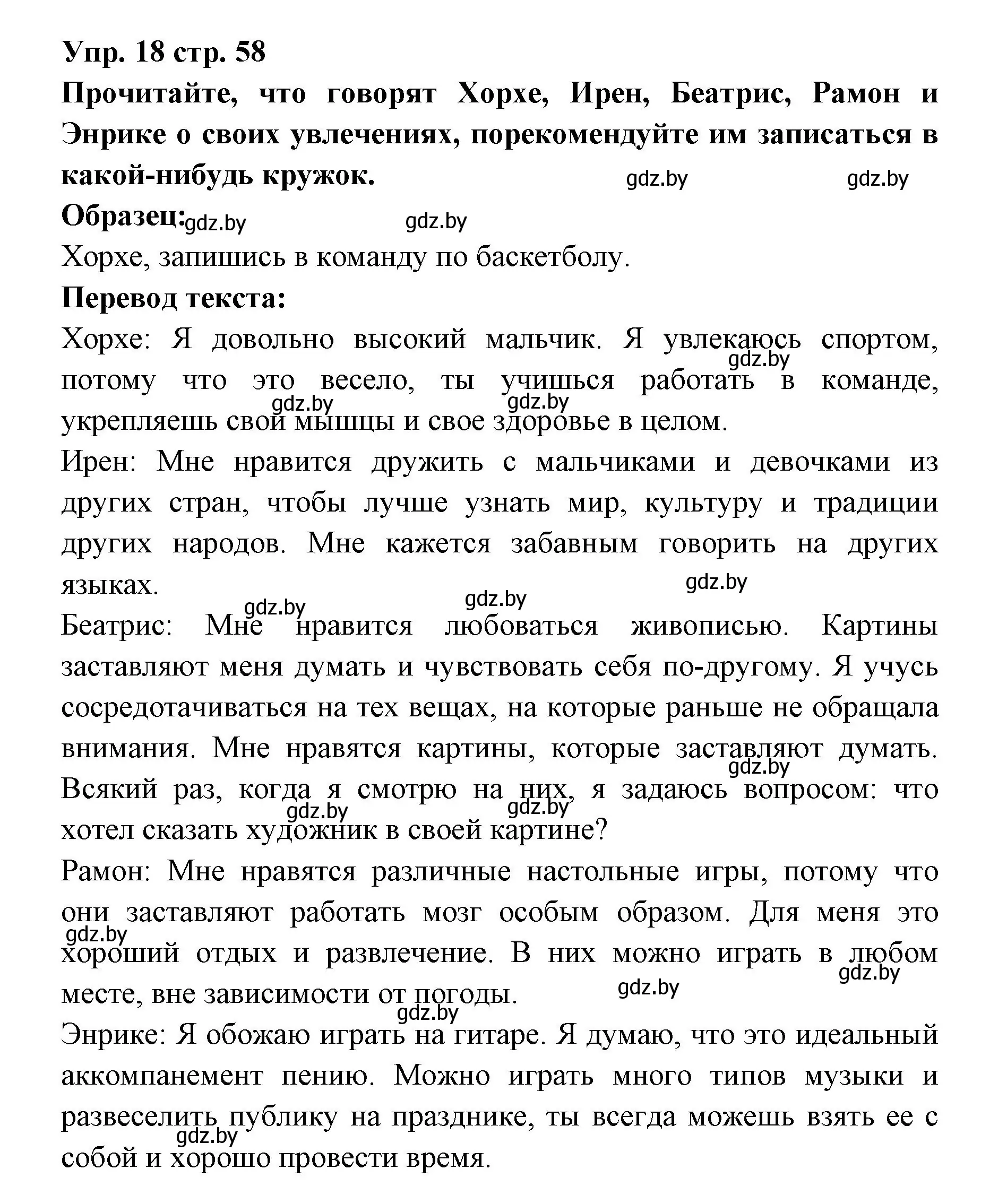 Решение номер 18 (страница 58) гдз по испанскому языку 6 класс Цыбулева, Пушкина, учебник 1 часть