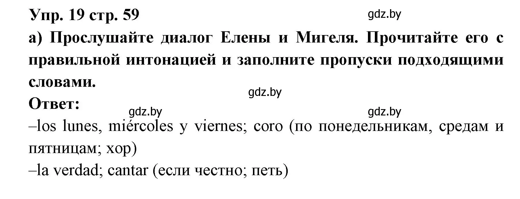 Решение номер 19 (страница 59) гдз по испанскому языку 6 класс Цыбулева, Пушкина, учебник 1 часть