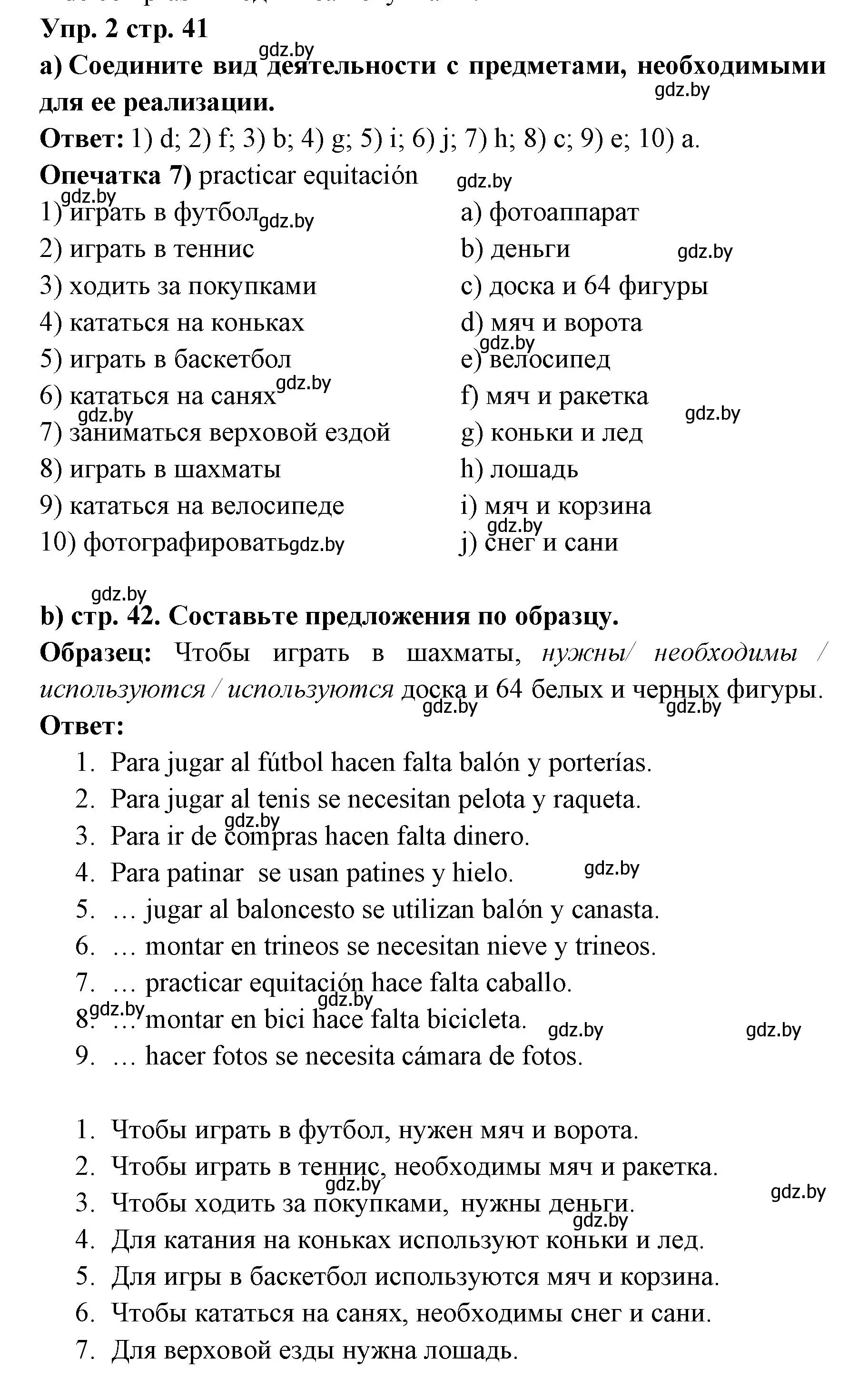 Решение номер 2 (страница 41) гдз по испанскому языку 6 класс Цыбулева, Пушкина, учебник 1 часть