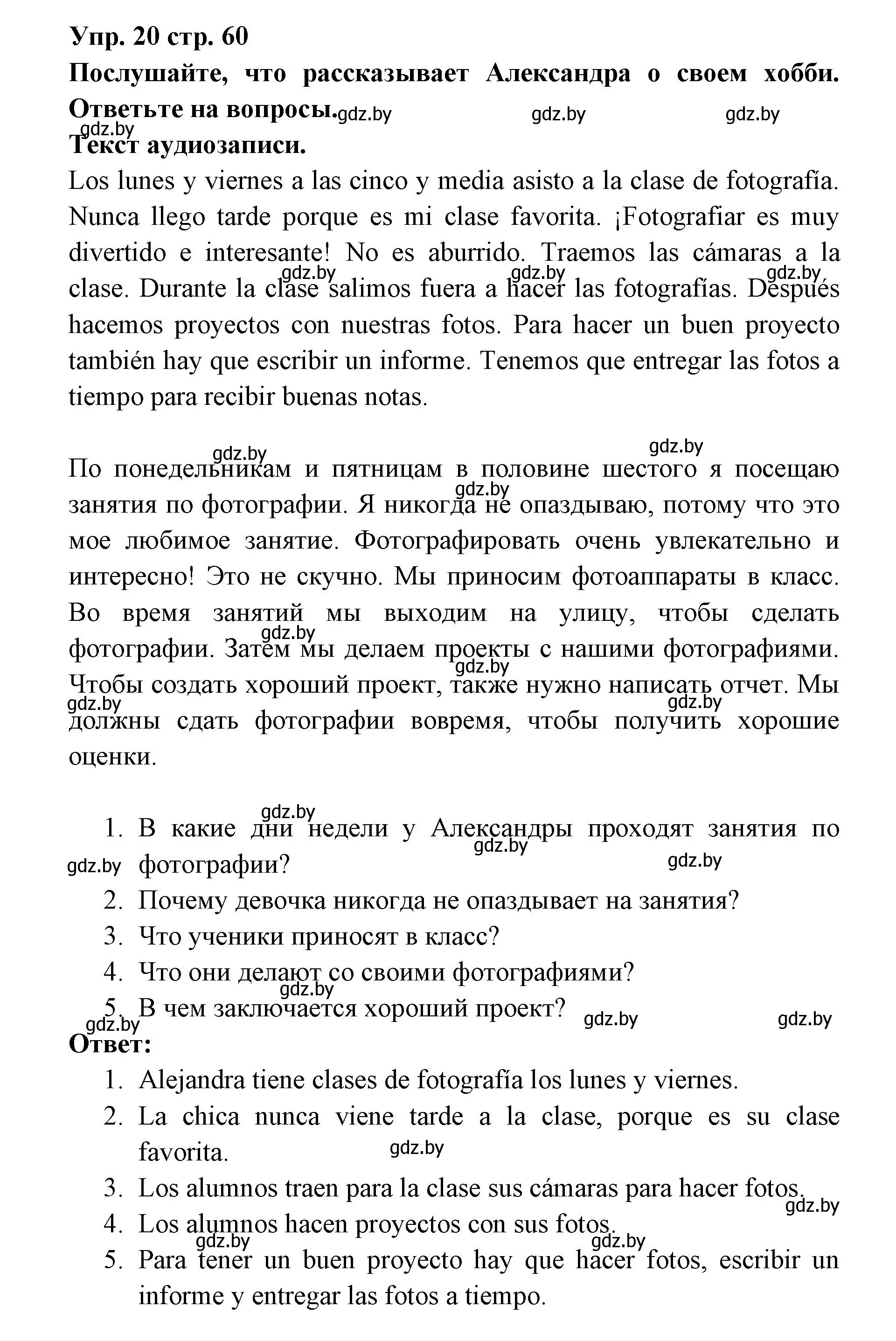 Решение номер 20 (страница 60) гдз по испанскому языку 6 класс Цыбулева, Пушкина, учебник 1 часть