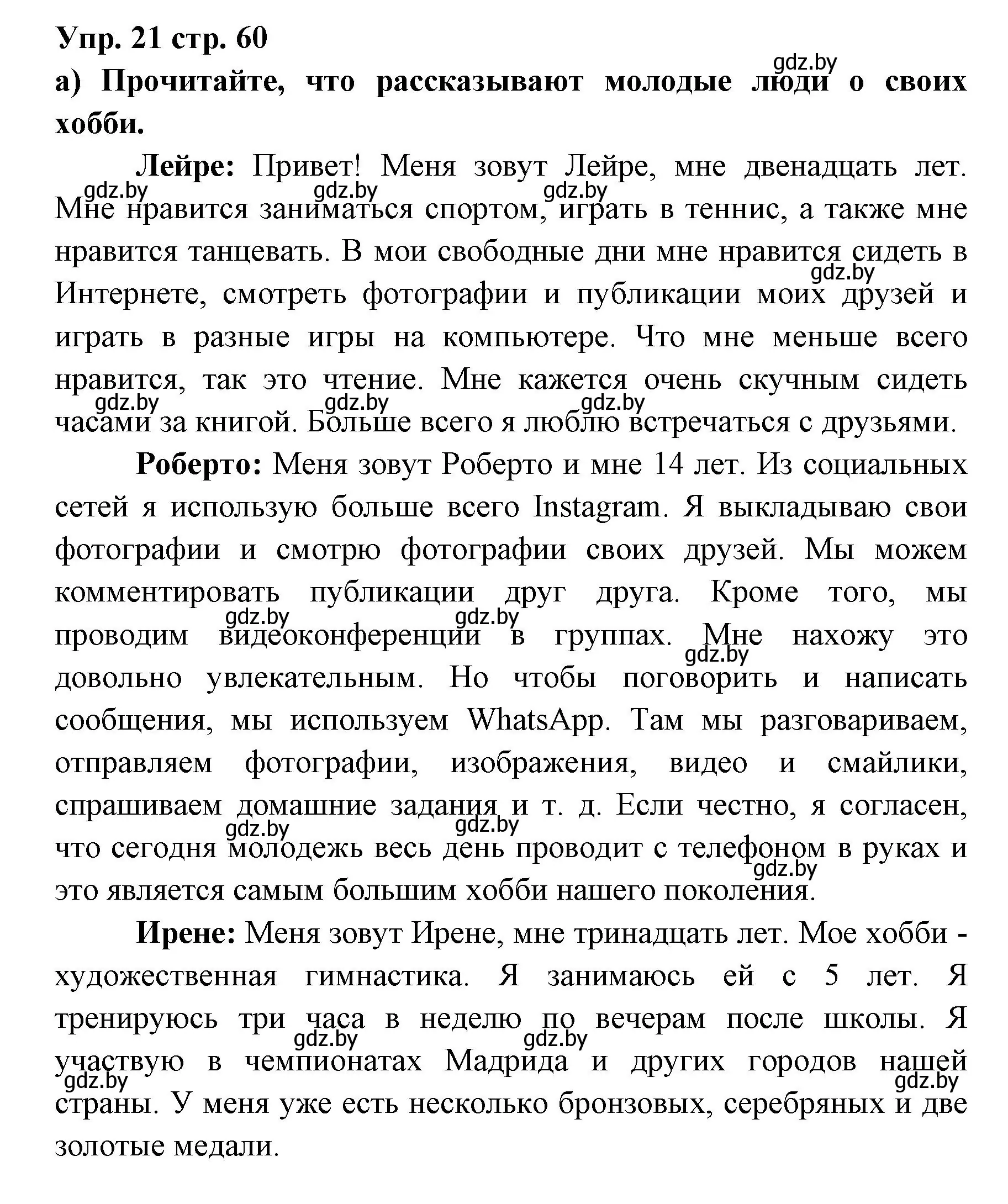 Решение номер 21 (страница 60) гдз по испанскому языку 6 класс Цыбулева, Пушкина, учебник 1 часть