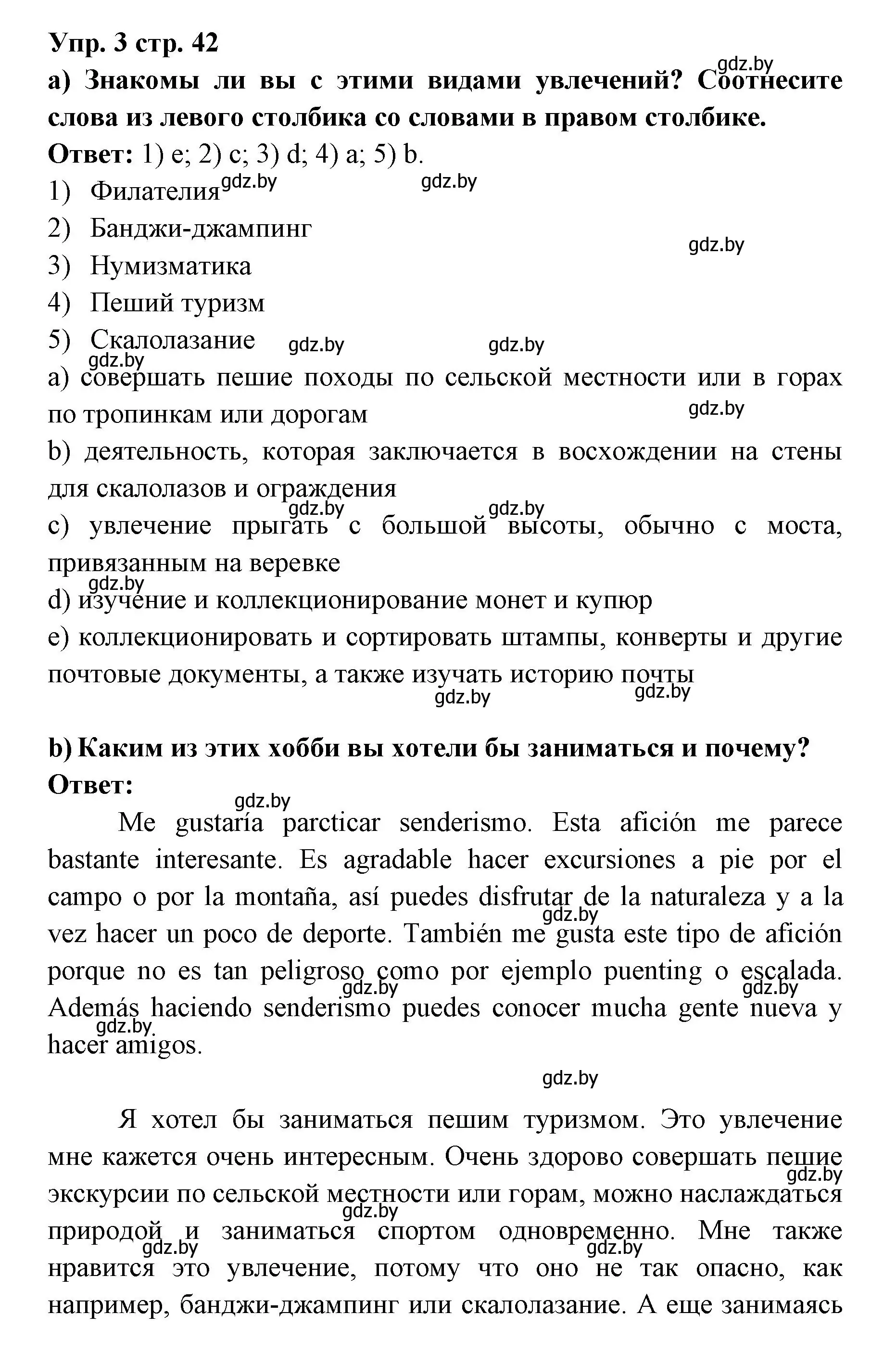 Решение номер 3 (страница 42) гдз по испанскому языку 6 класс Цыбулева, Пушкина, учебник 1 часть