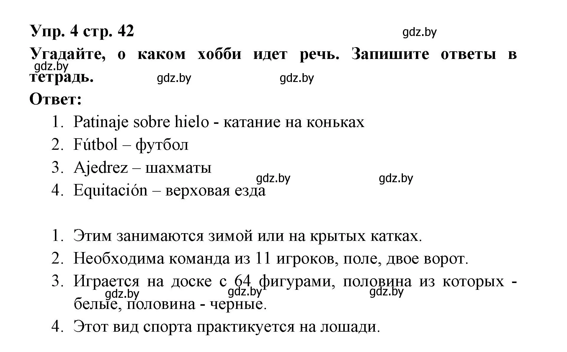 Решение номер 4 (страница 42) гдз по испанскому языку 6 класс Цыбулева, Пушкина, учебник 1 часть