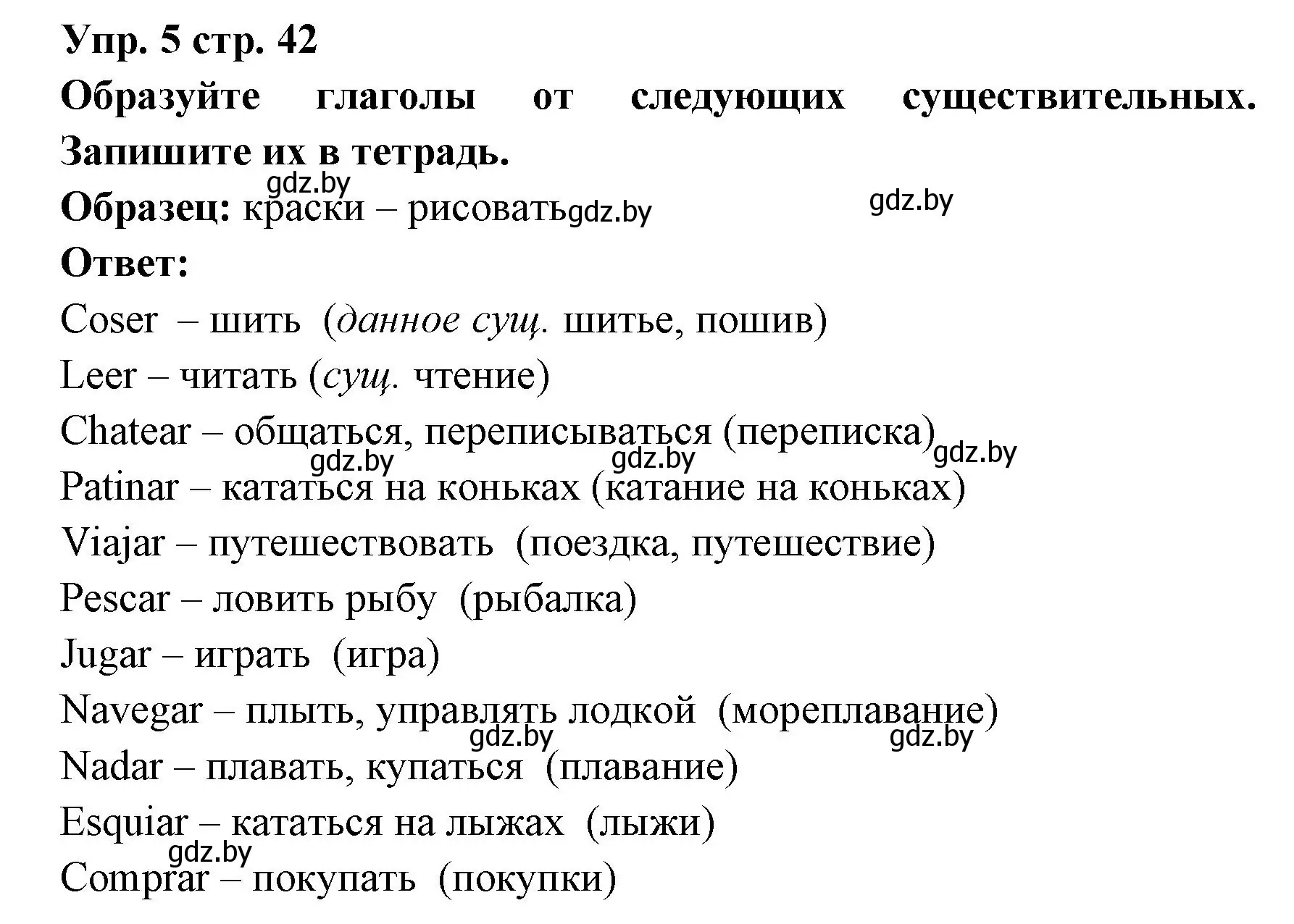 Решение номер 5 (страница 42) гдз по испанскому языку 6 класс Цыбулева, Пушкина, учебник 1 часть