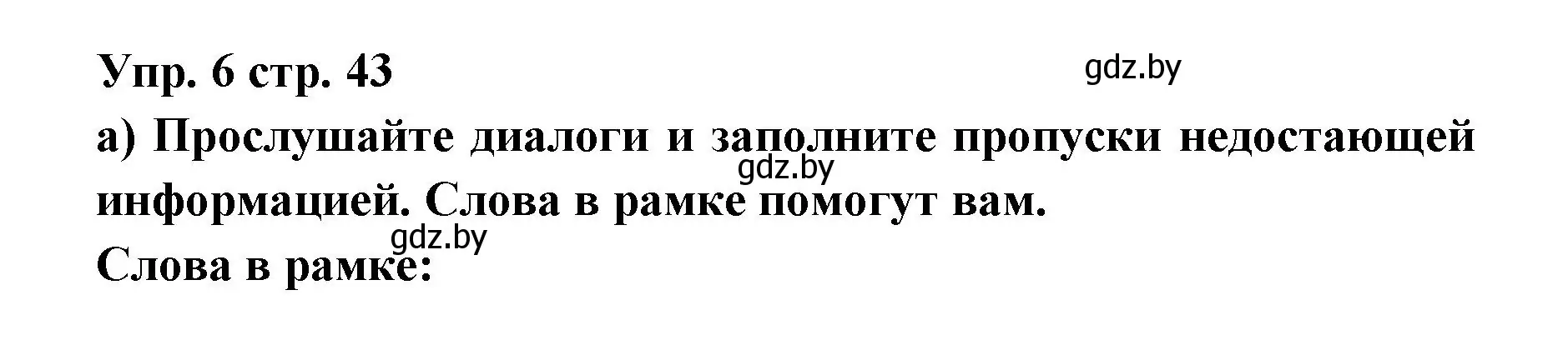 Решение номер 6 (страница 43) гдз по испанскому языку 6 класс Цыбулева, Пушкина, учебник 1 часть