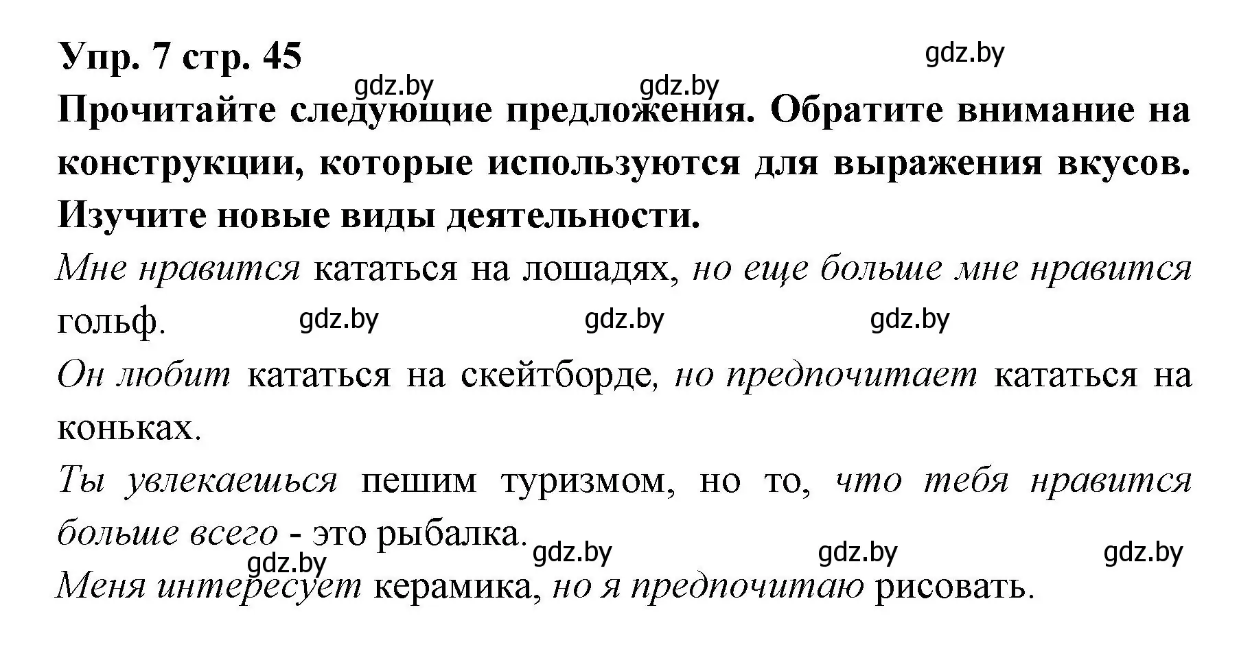 Решение номер 7 (страница 45) гдз по испанскому языку 6 класс Цыбулева, Пушкина, учебник 1 часть