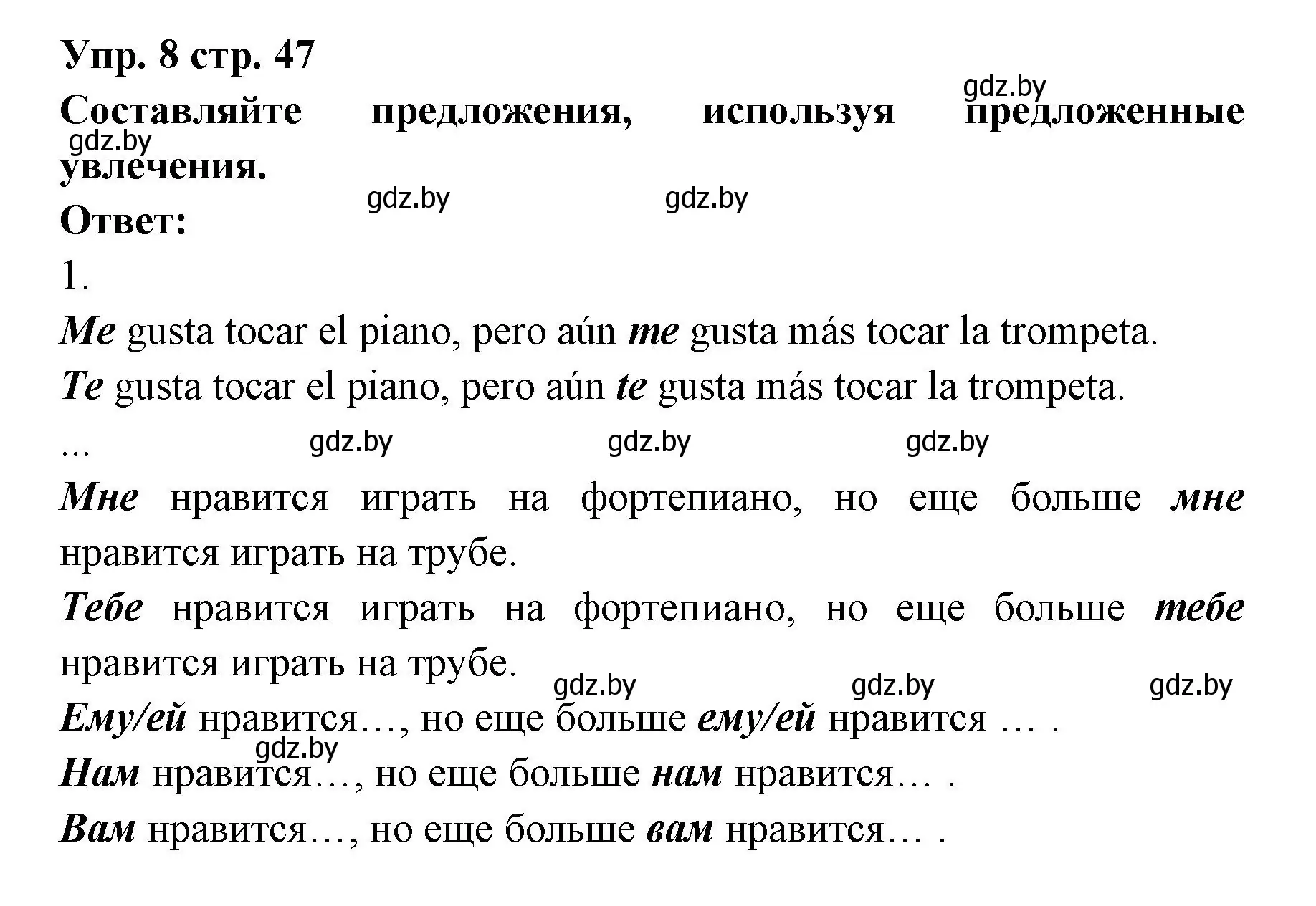 Решение номер 8 (страница 47) гдз по испанскому языку 6 класс Цыбулева, Пушкина, учебник 1 часть