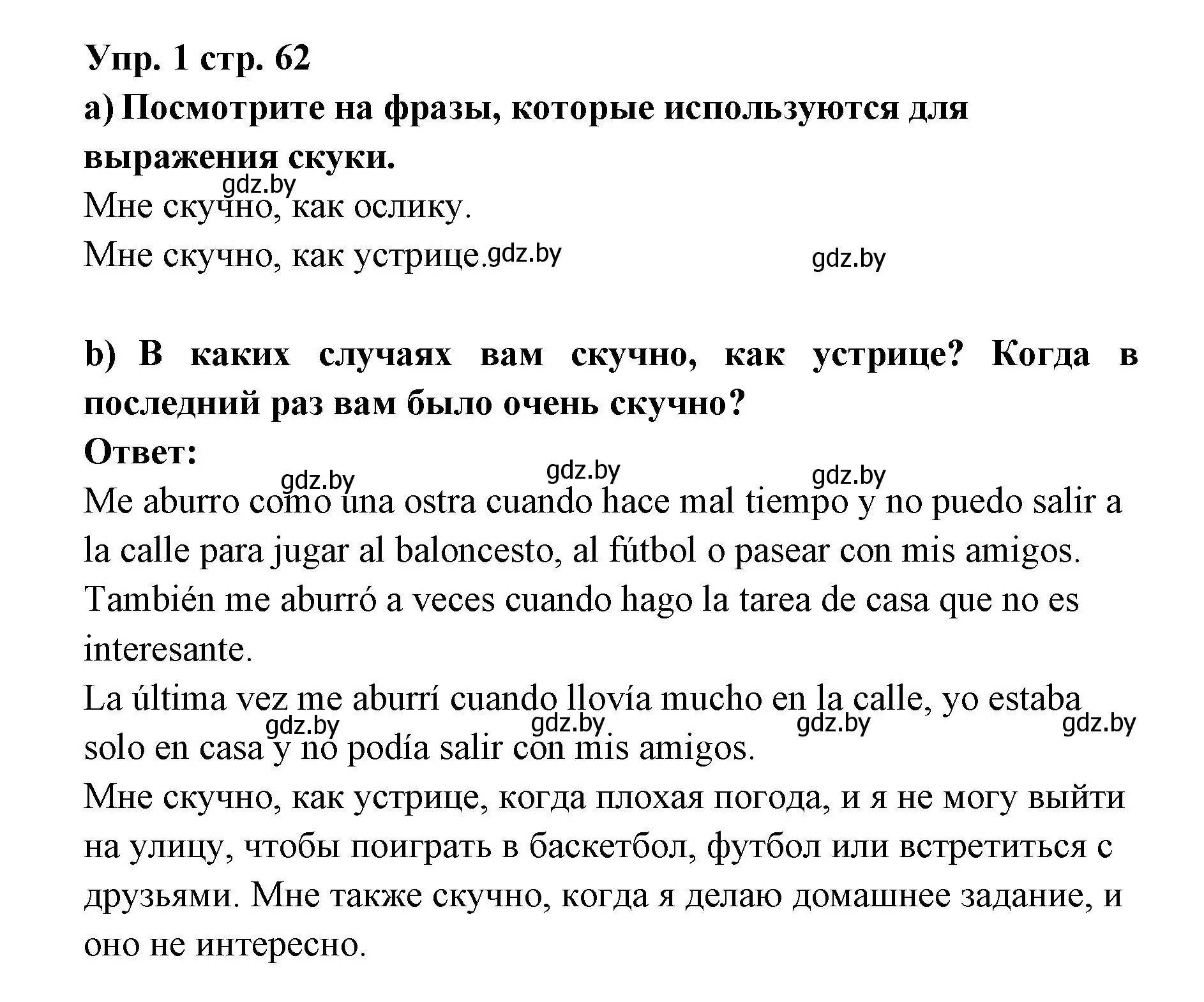 Решение номер 1 (страница 62) гдз по испанскому языку 6 класс Цыбулева, Пушкина, учебник 1 часть