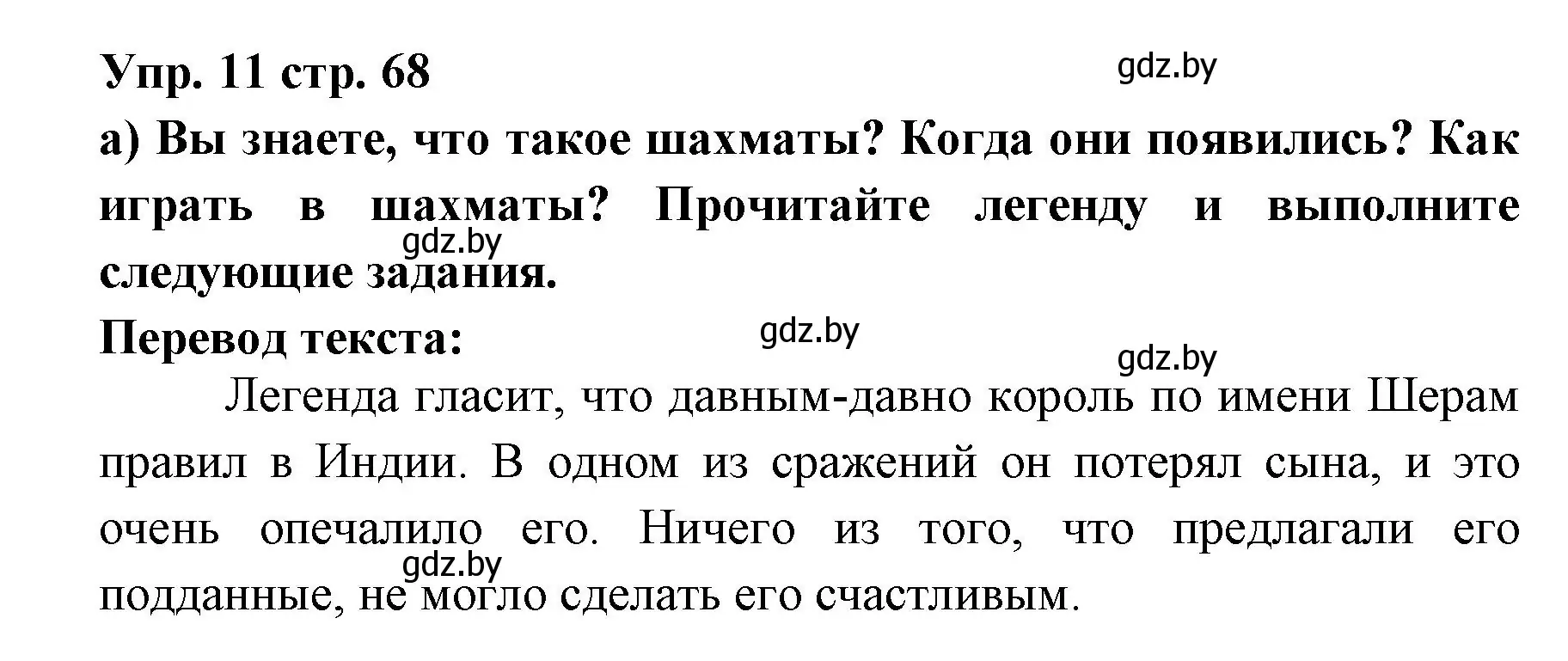 Решение номер 11 (страница 68) гдз по испанскому языку 6 класс Цыбулева, Пушкина, учебник 1 часть