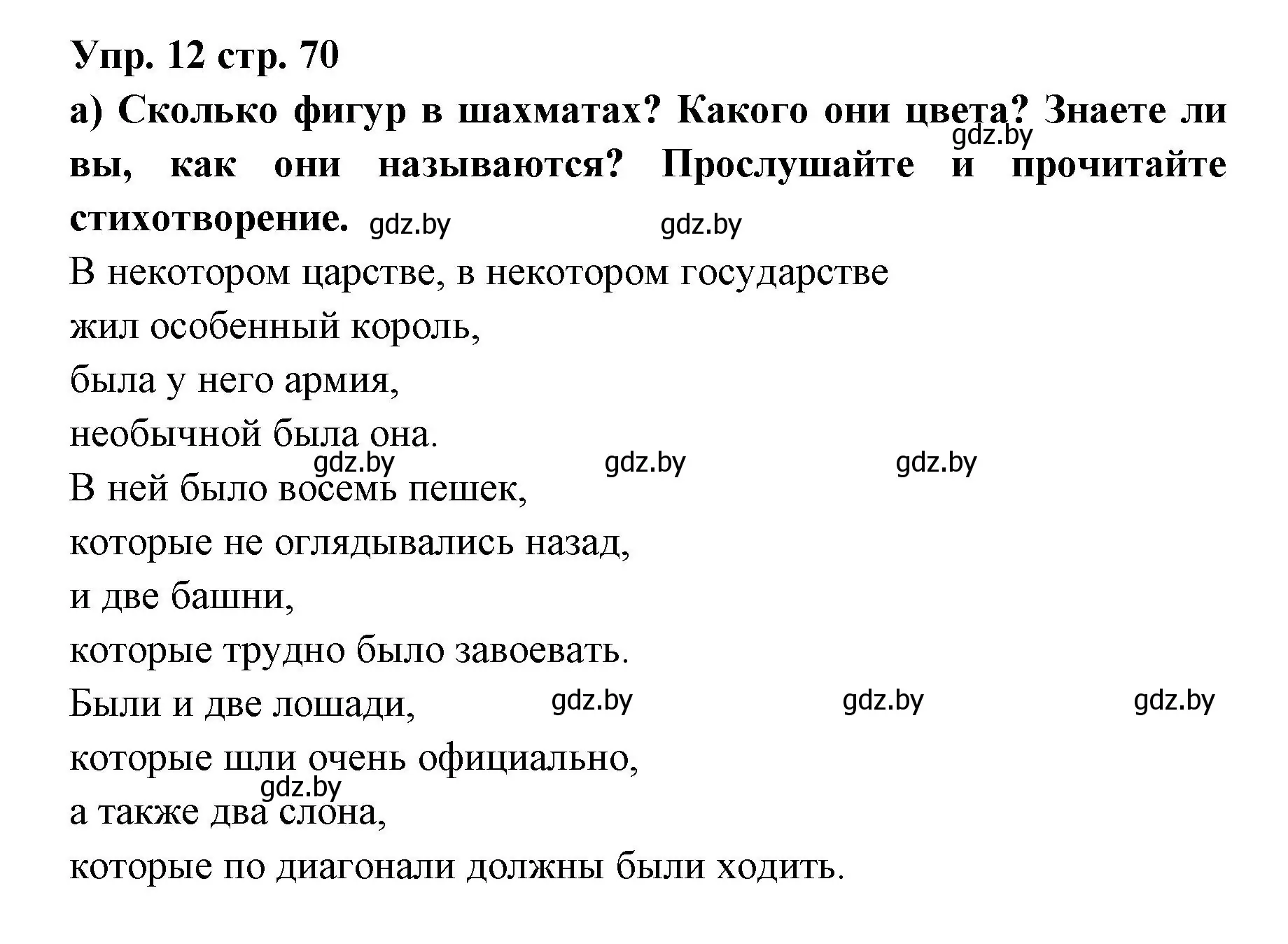 Решение номер 12 (страница 70) гдз по испанскому языку 6 класс Цыбулева, Пушкина, учебник 1 часть