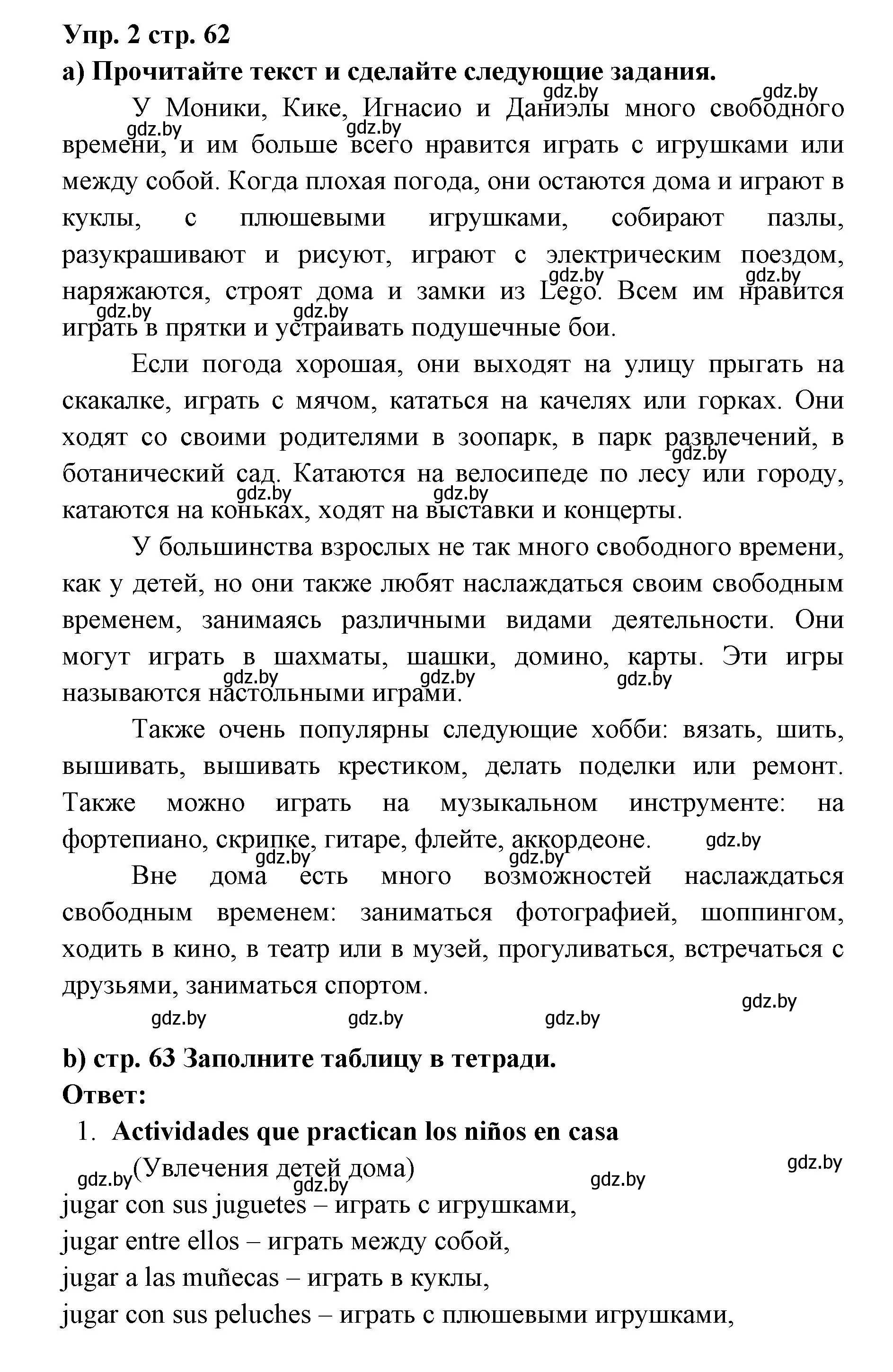 Решение номер 2 (страница 62) гдз по испанскому языку 6 класс Цыбулева, Пушкина, учебник 1 часть