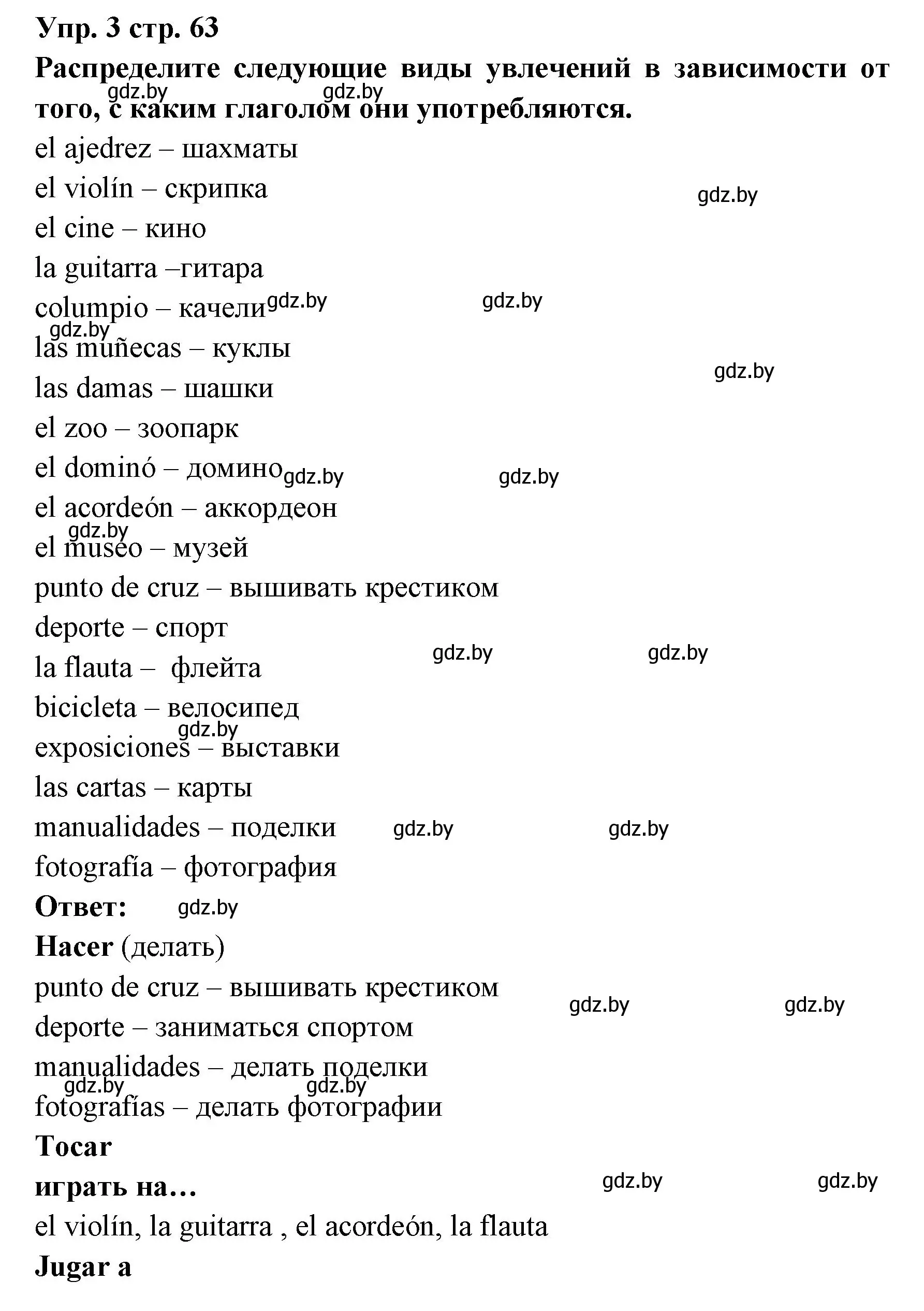 Решение номер 3 (страница 63) гдз по испанскому языку 6 класс Цыбулева, Пушкина, учебник 1 часть