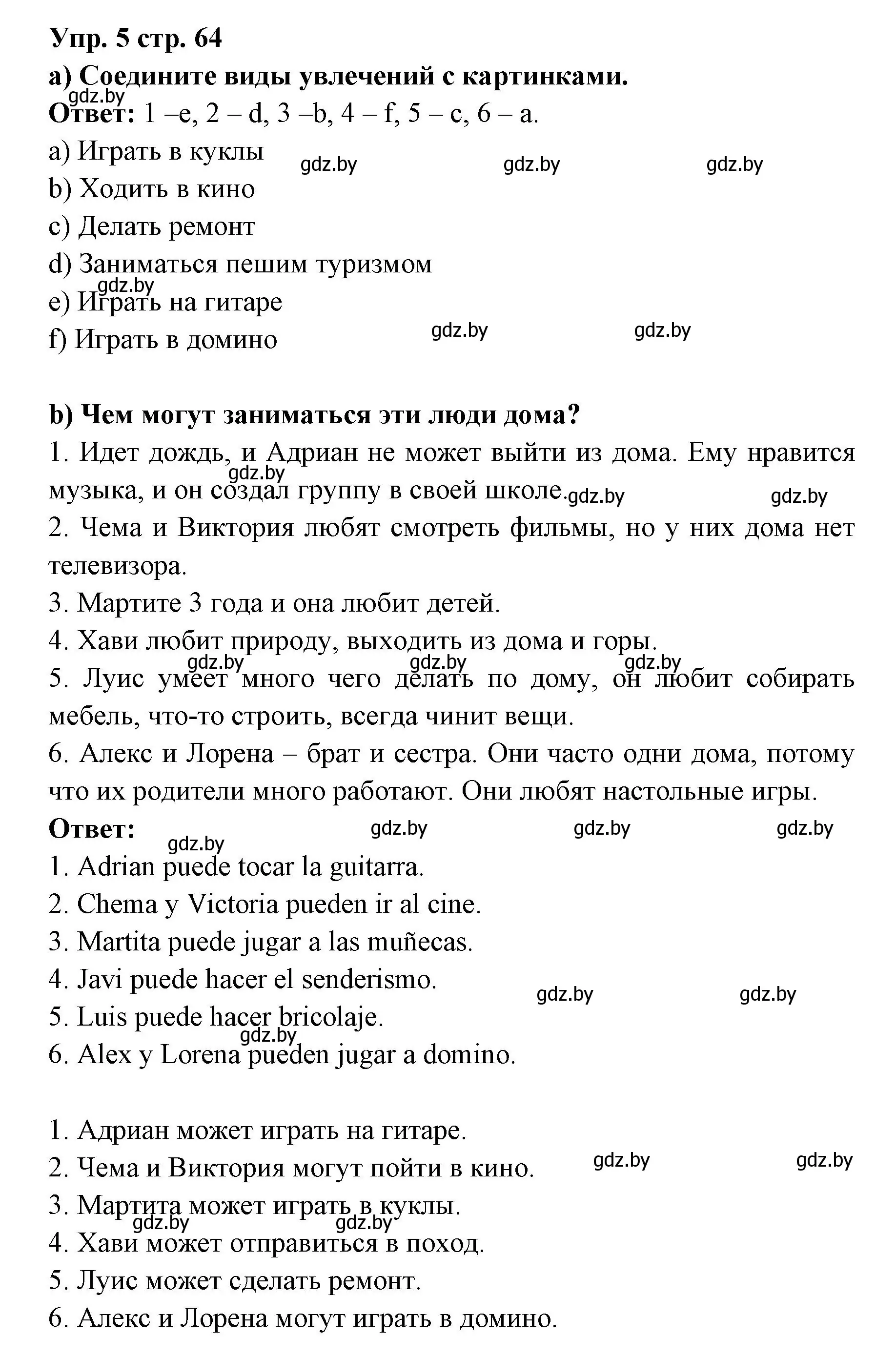 Решение номер 5 (страница 64) гдз по испанскому языку 6 класс Цыбулева, Пушкина, учебник 1 часть