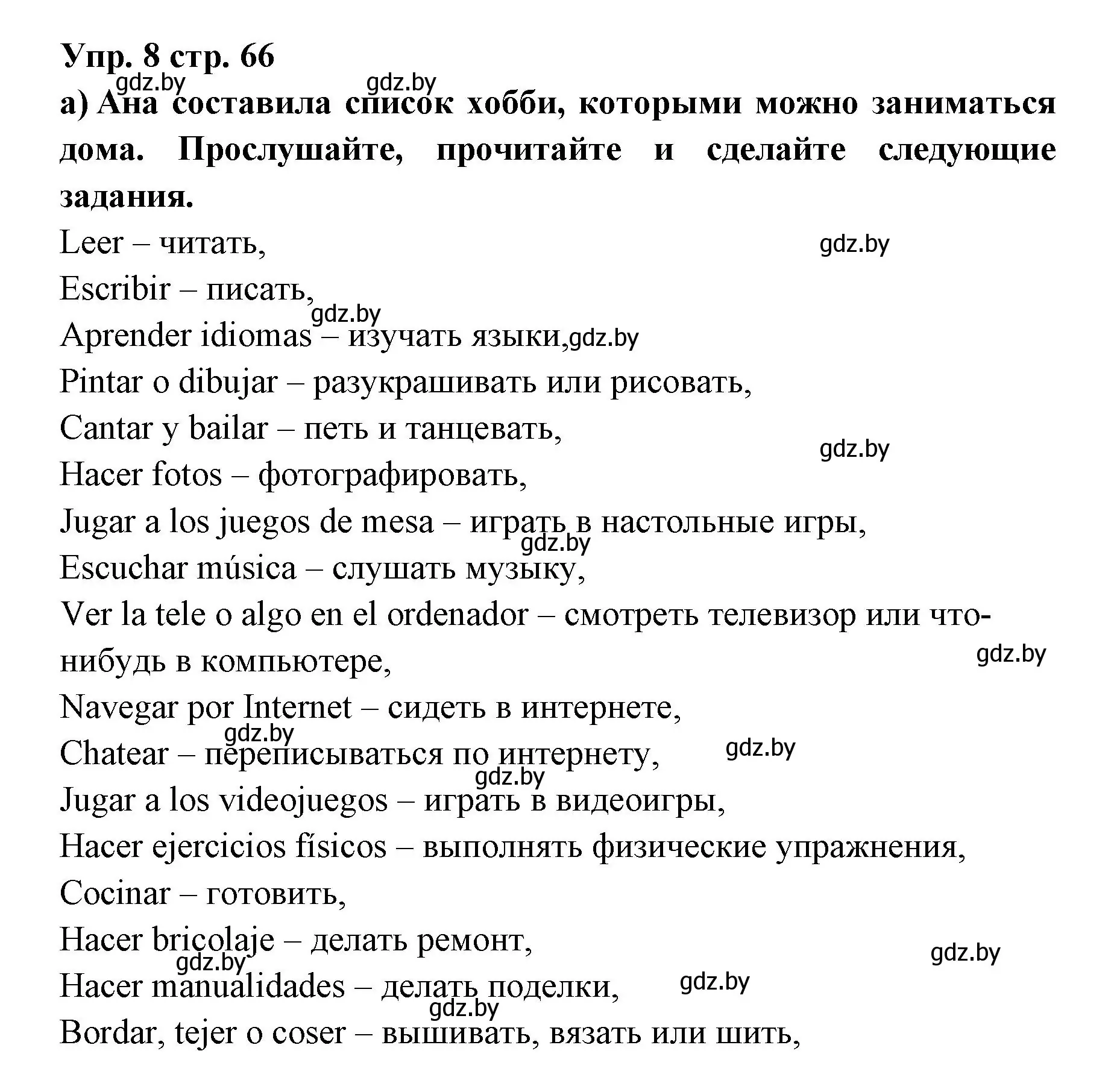 Решение номер 8 (страница 66) гдз по испанскому языку 6 класс Цыбулева, Пушкина, учебник 1 часть