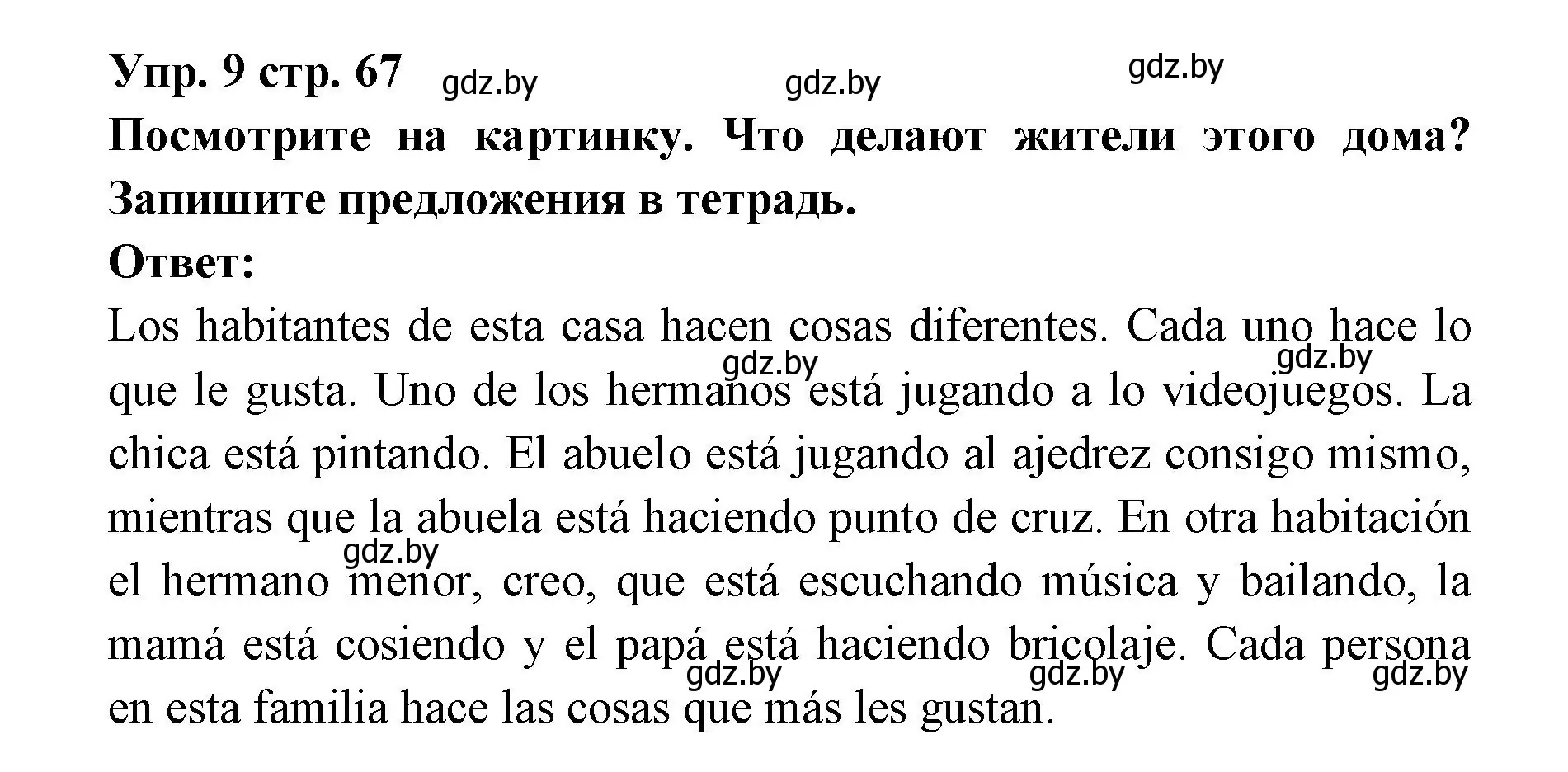 Решение номер 9 (страница 67) гдз по испанскому языку 6 класс Цыбулева, Пушкина, учебник 1 часть