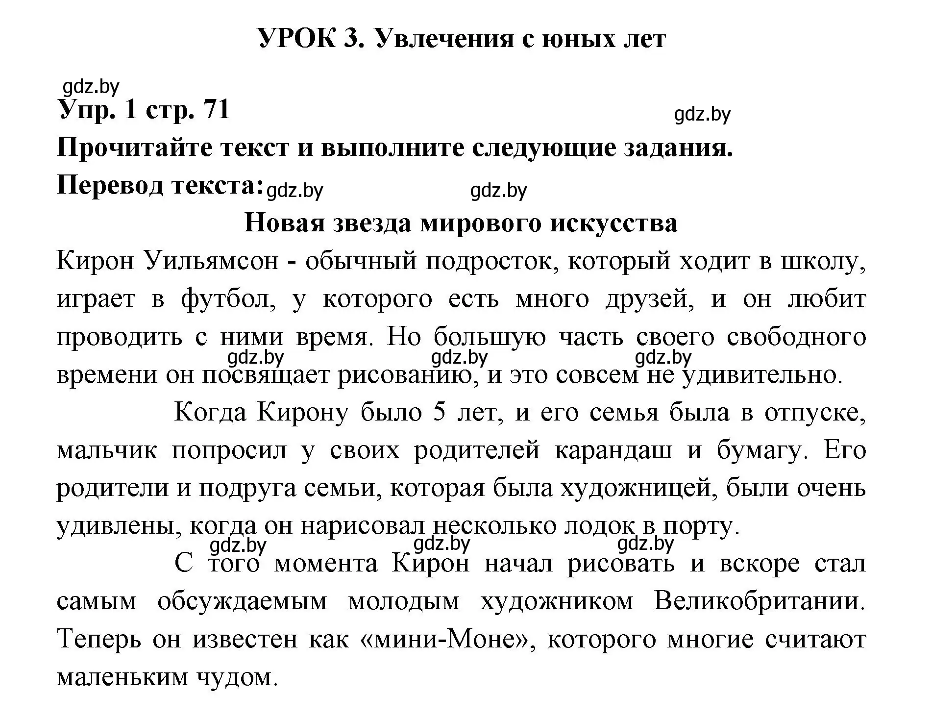 Решение номер 1 (страница 71) гдз по испанскому языку 6 класс Цыбулева, Пушкина, учебник 1 часть