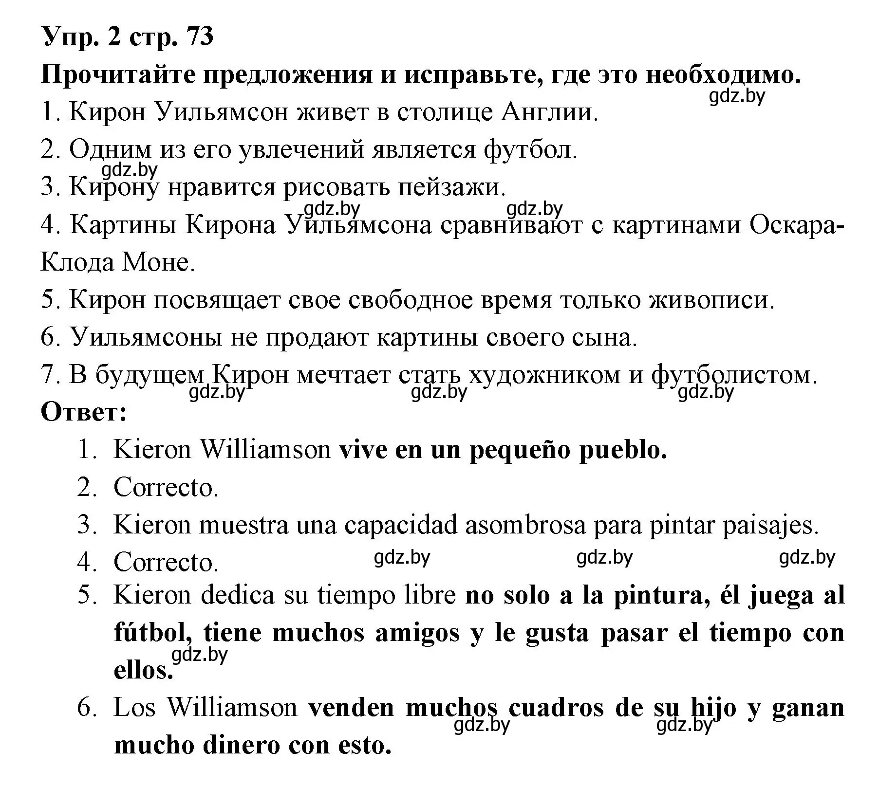 Решение номер 2 (страница 73) гдз по испанскому языку 6 класс Цыбулева, Пушкина, учебник 1 часть