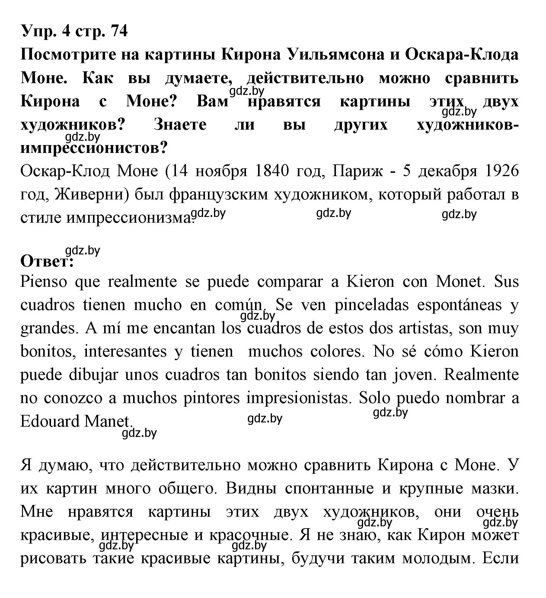 Решение номер 4 (страница 74) гдз по испанскому языку 6 класс Цыбулева, Пушкина, учебник 1 часть