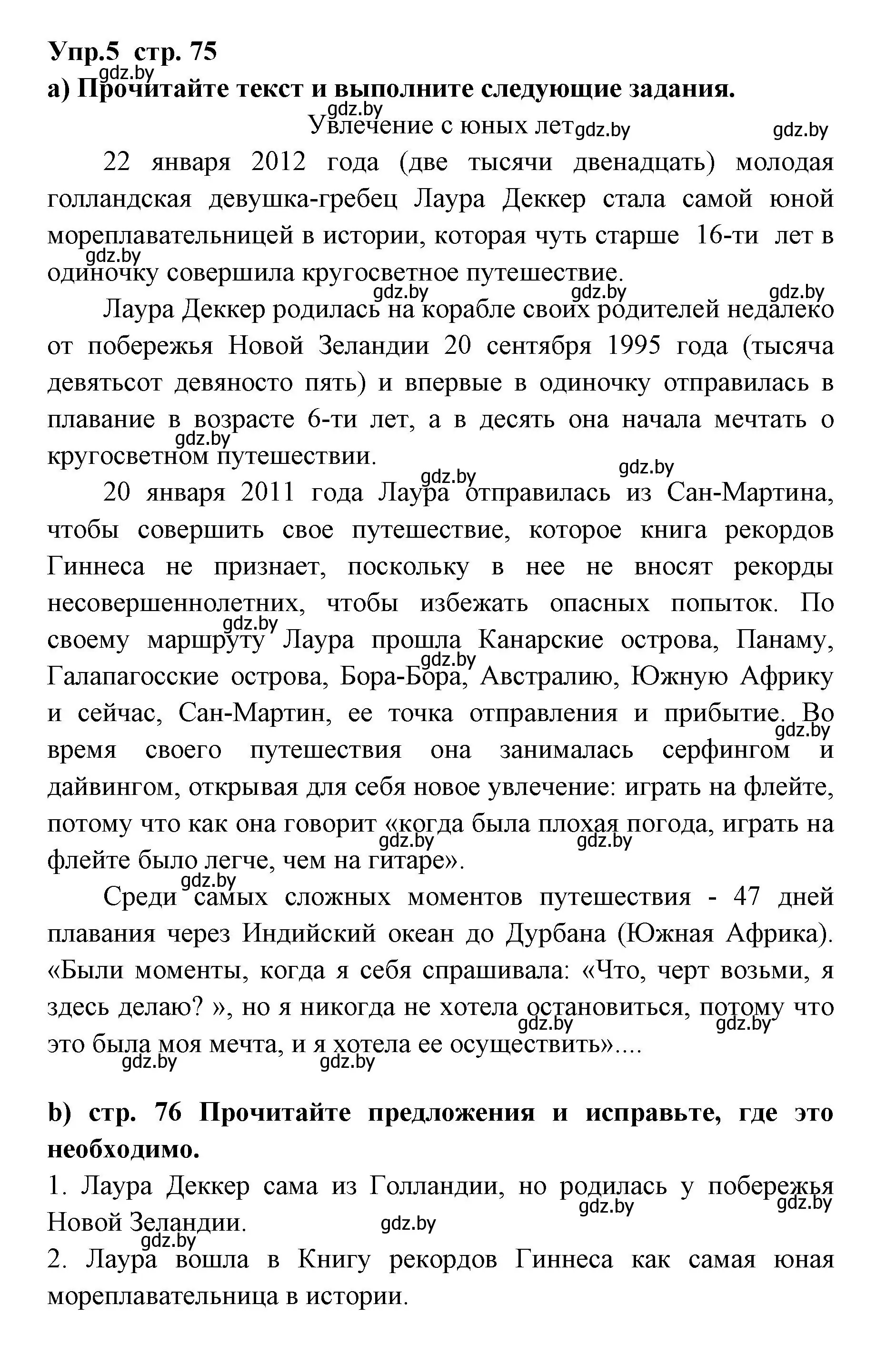 Решение номер 5 (страница 75) гдз по испанскому языку 6 класс Цыбулева, Пушкина, учебник 1 часть