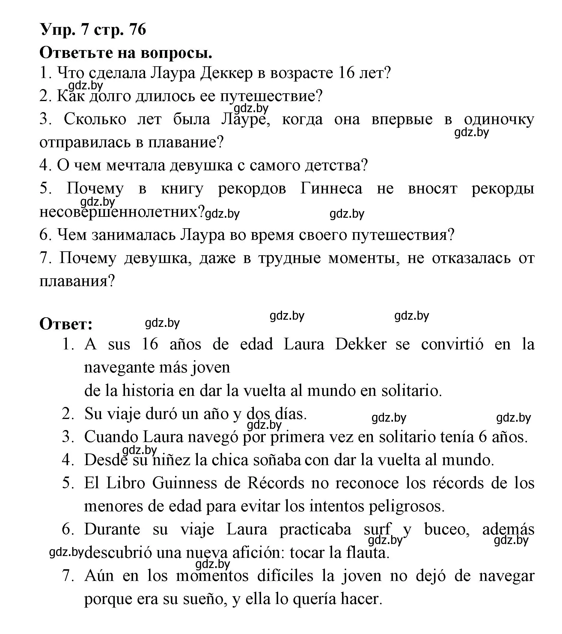 Решение номер 7 (страница 76) гдз по испанскому языку 6 класс Цыбулева, Пушкина, учебник 1 часть