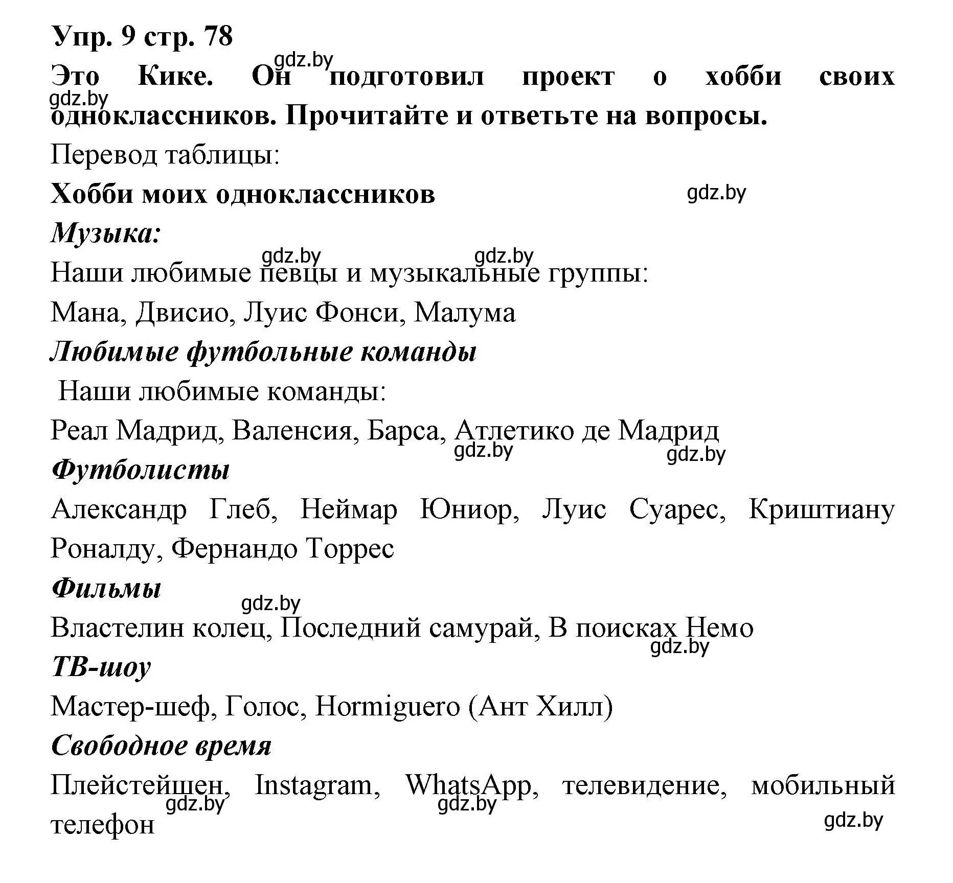 Решение номер 9 (страница 78) гдз по испанскому языку 6 класс Цыбулева, Пушкина, учебник 1 часть