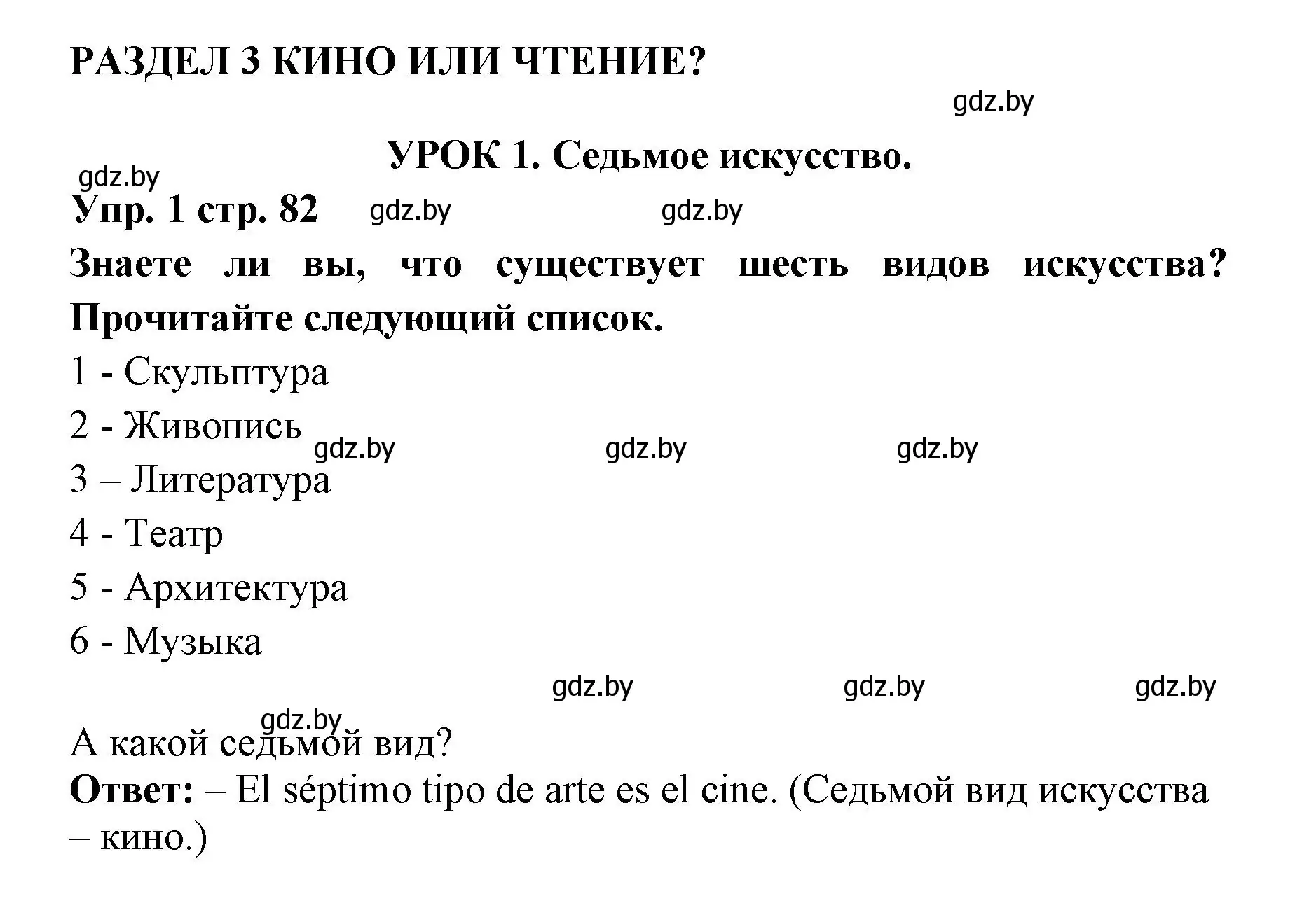 Решение номер 1 (страница 82) гдз по испанскому языку 6 класс Цыбулева, Пушкина, учебник 1 часть