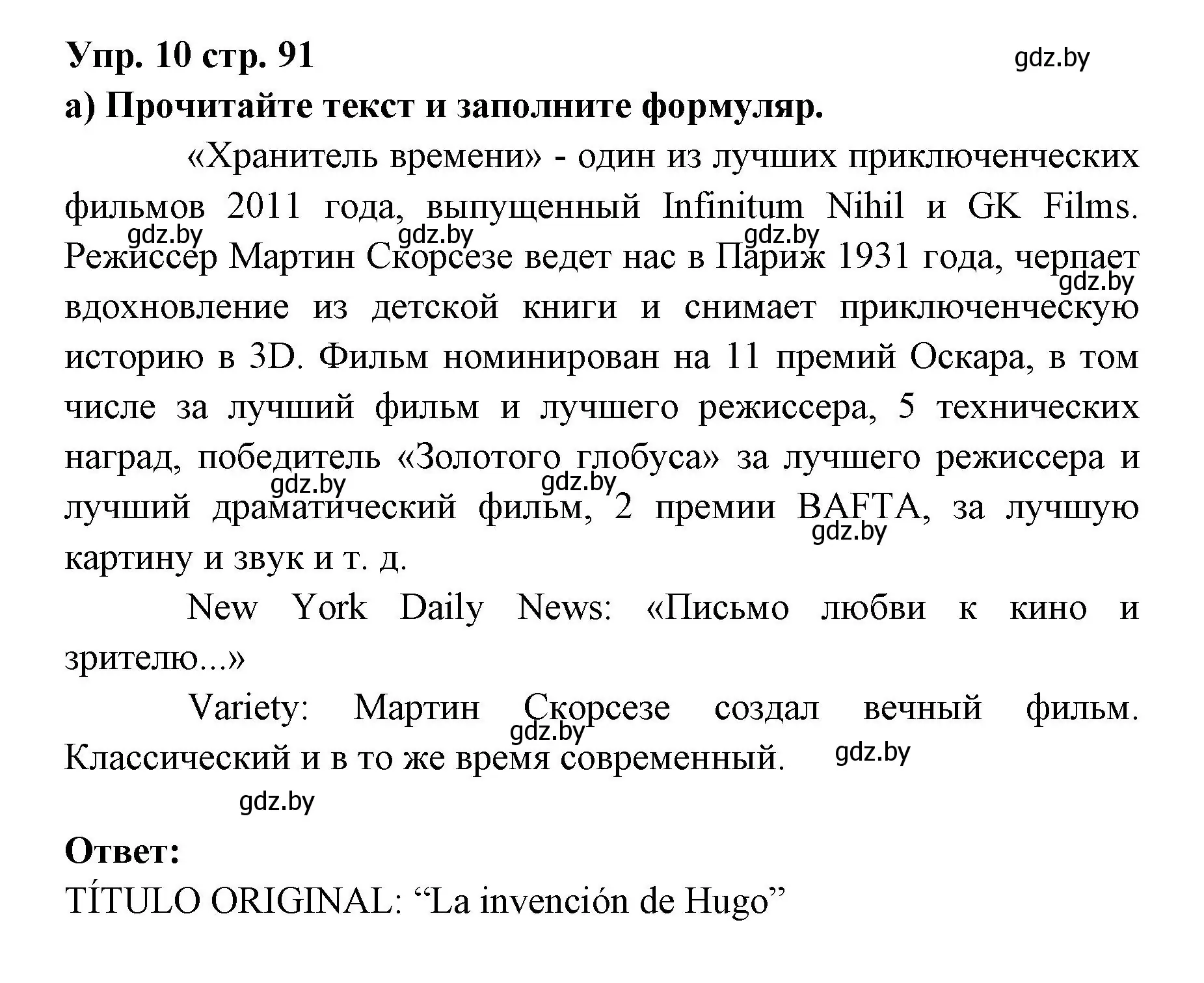 Решение номер 10 (страница 91) гдз по испанскому языку 6 класс Цыбулева, Пушкина, учебник 1 часть