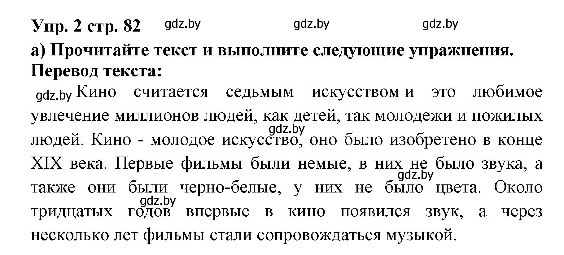 Решение номер 2 (страница 82) гдз по испанскому языку 6 класс Цыбулева, Пушкина, учебник 1 часть