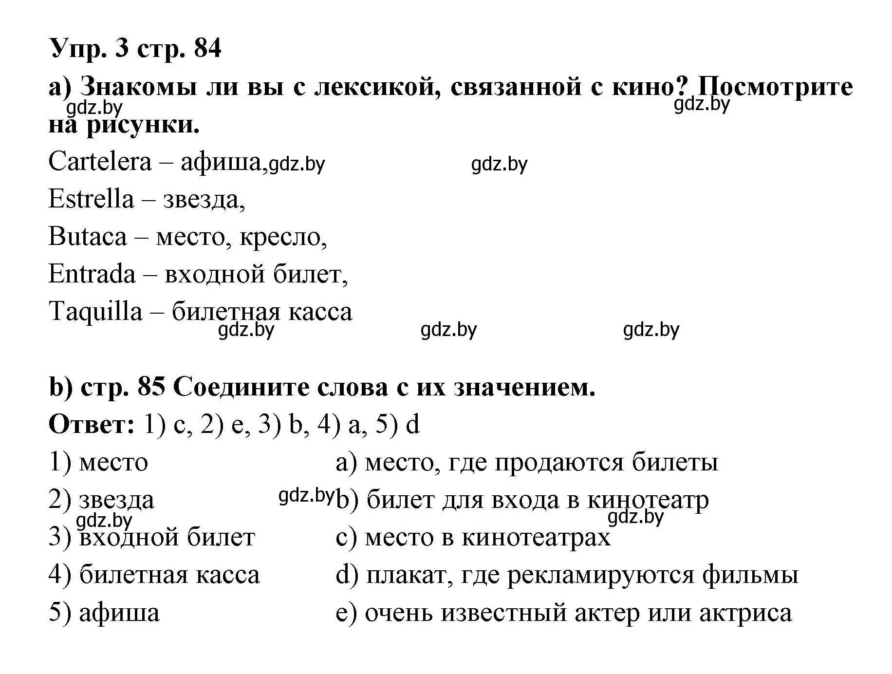 Решение номер 3 (страница 84) гдз по испанскому языку 6 класс Цыбулева, Пушкина, учебник 1 часть