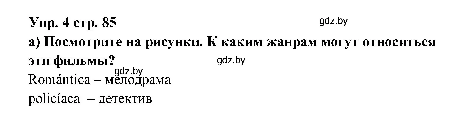 Решение номер 4 (страница 85) гдз по испанскому языку 6 класс Цыбулева, Пушкина, учебник 1 часть