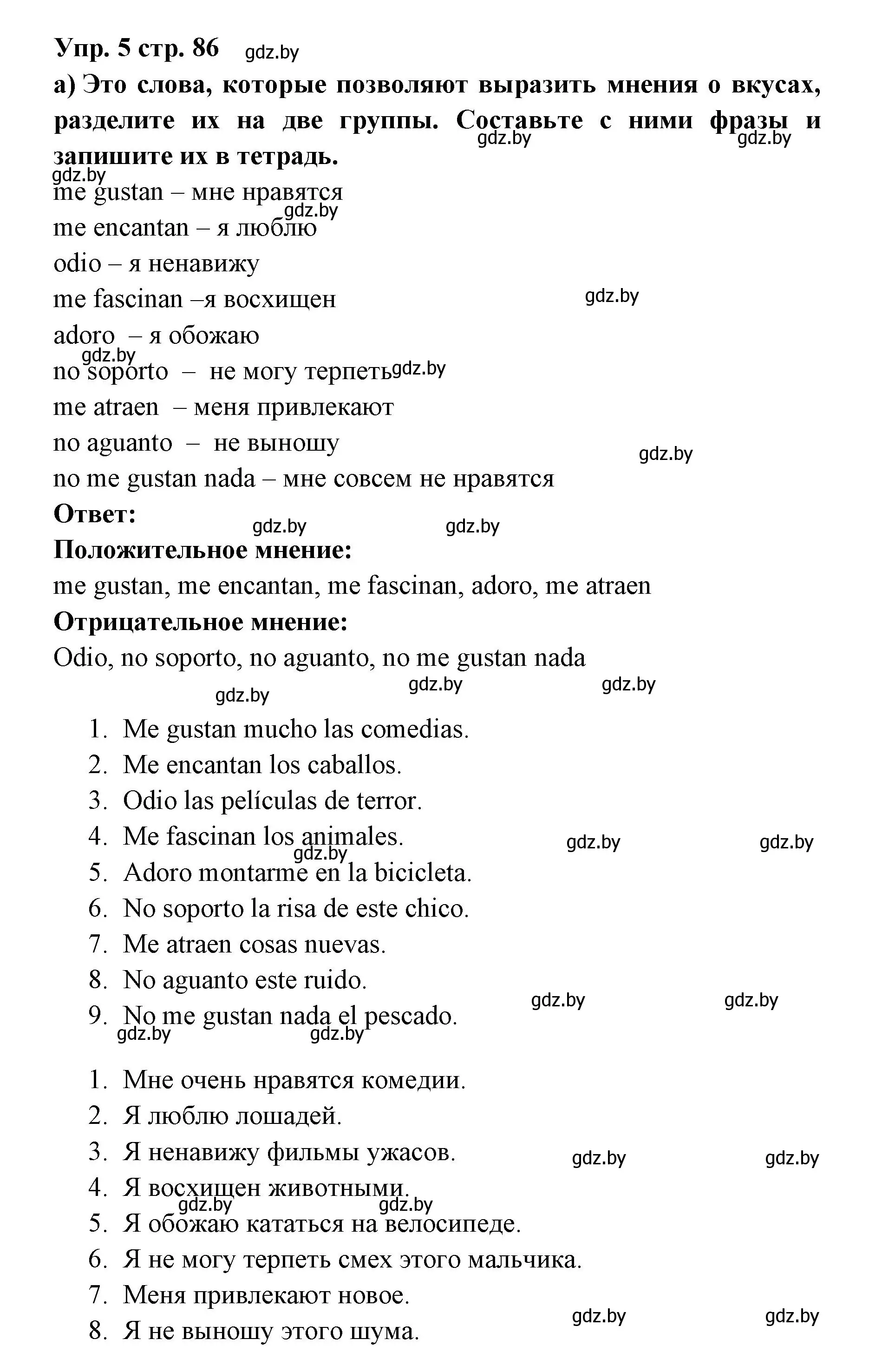 Решение номер 5 (страница 86) гдз по испанскому языку 6 класс Цыбулева, Пушкина, учебник 1 часть