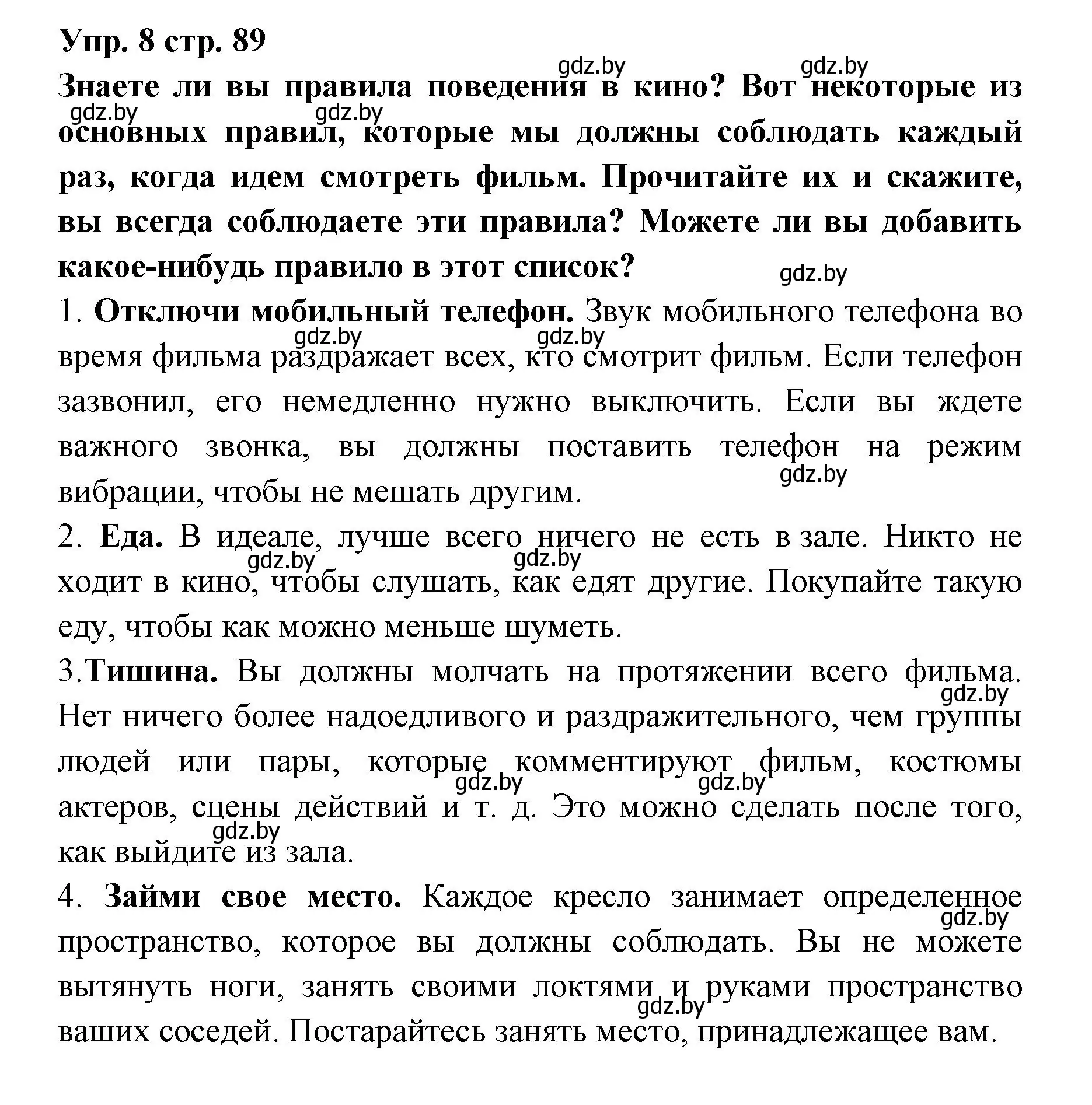 Решение номер 8 (страница 89) гдз по испанскому языку 6 класс Цыбулева, Пушкина, учебник 1 часть