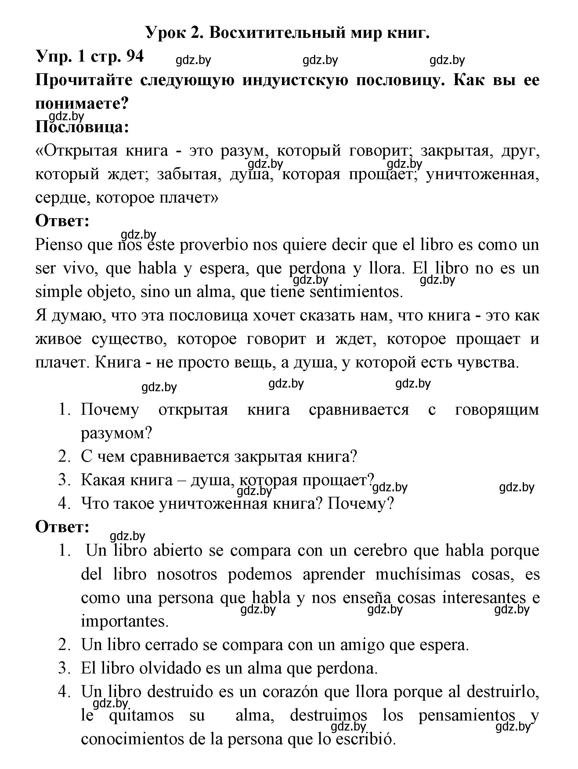 Решение номер 1 (страница 94) гдз по испанскому языку 6 класс Цыбулева, Пушкина, учебник 1 часть